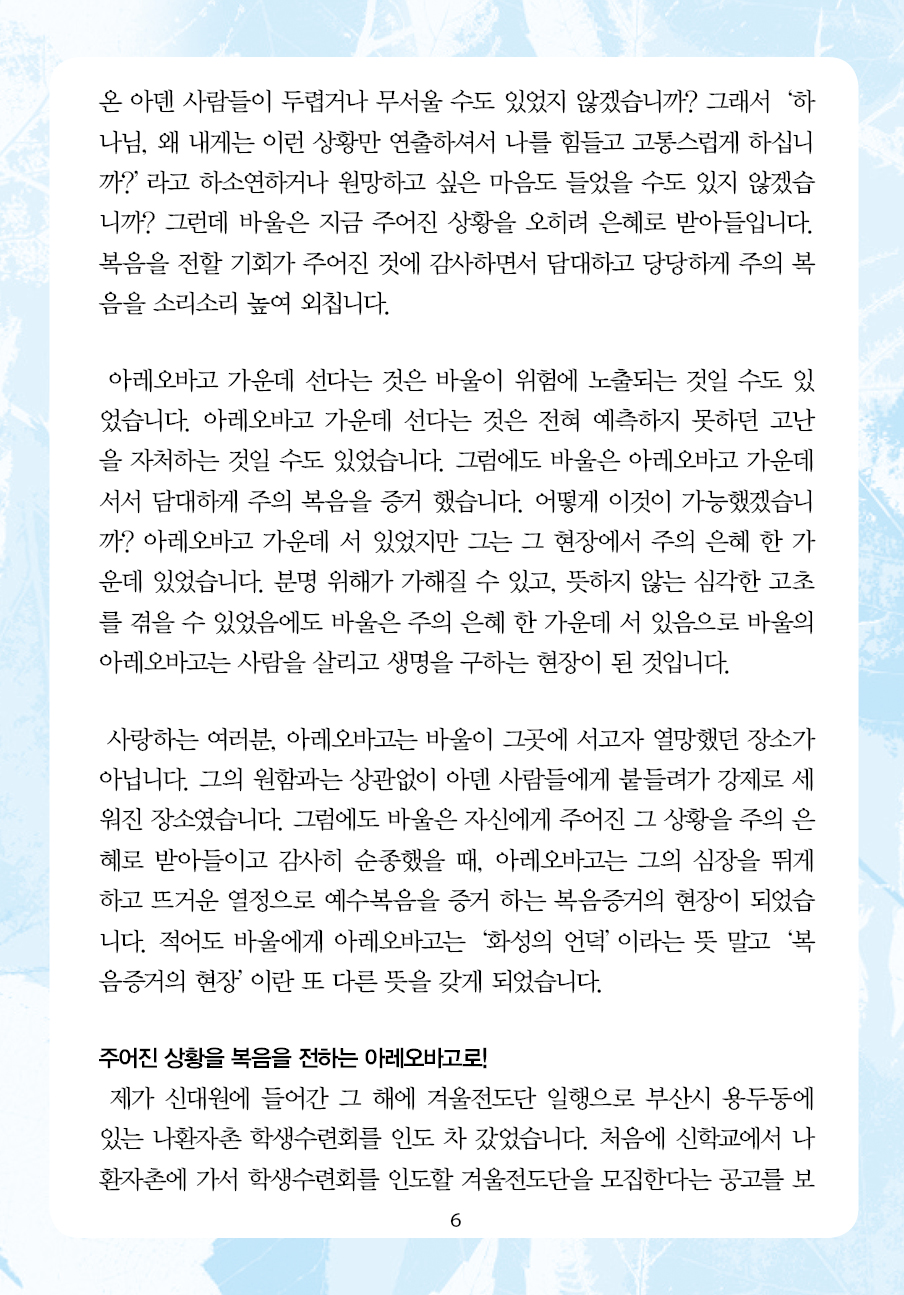 주님의교회 주일설교문