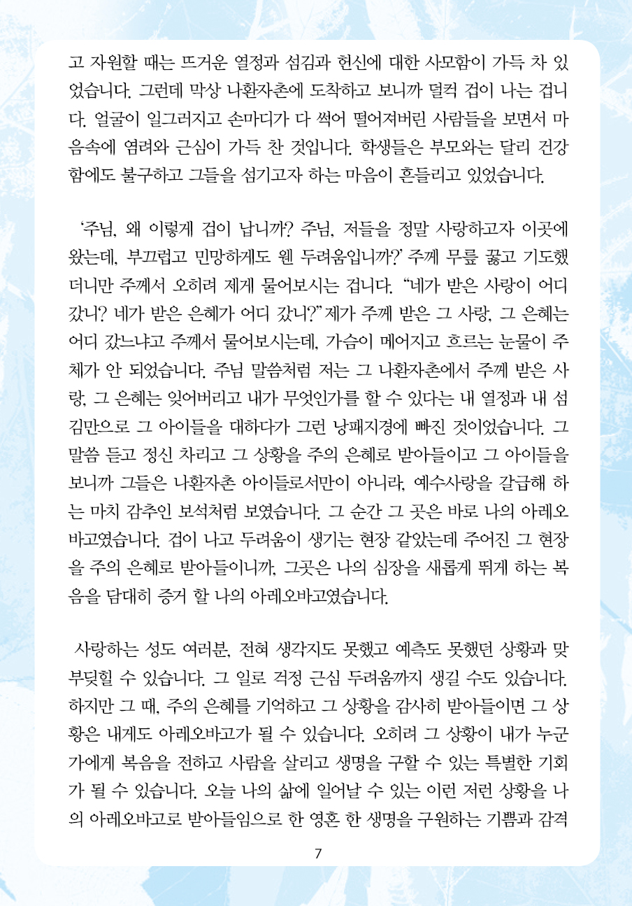 주님의교회 주일설교문