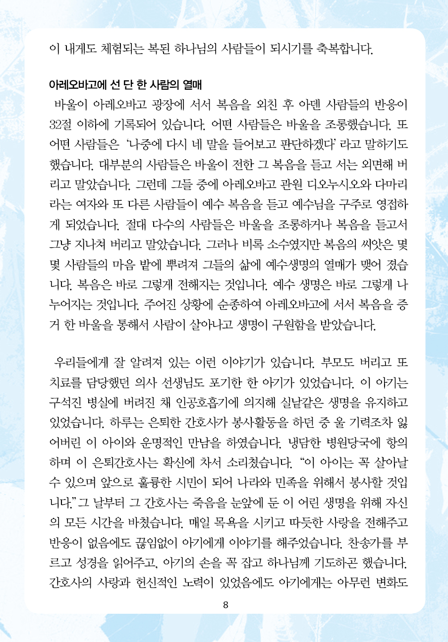 주님의교회 주일설교문