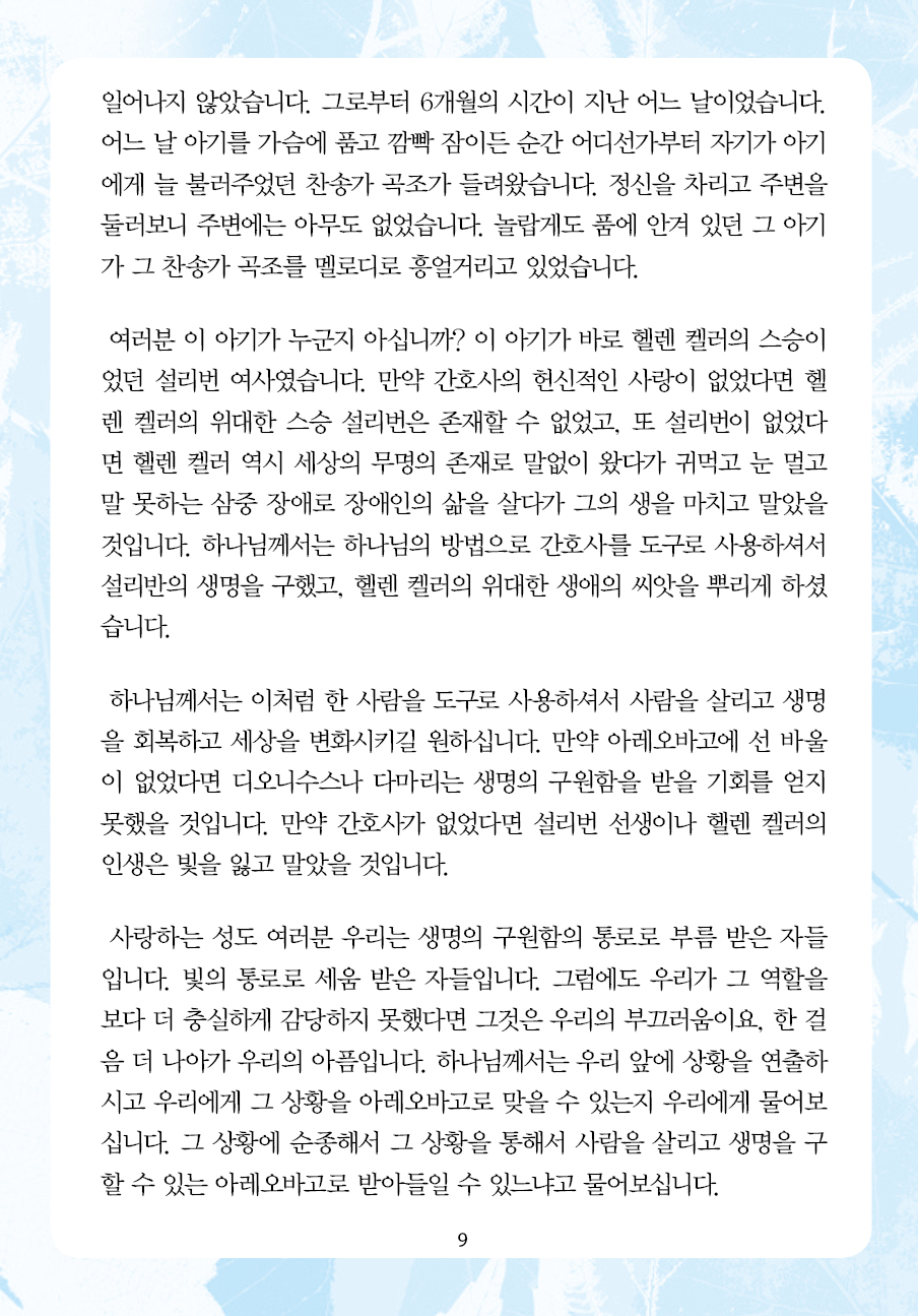 주님의교회 주일설교문