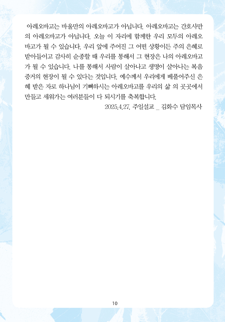 주님의교회 주일설교문