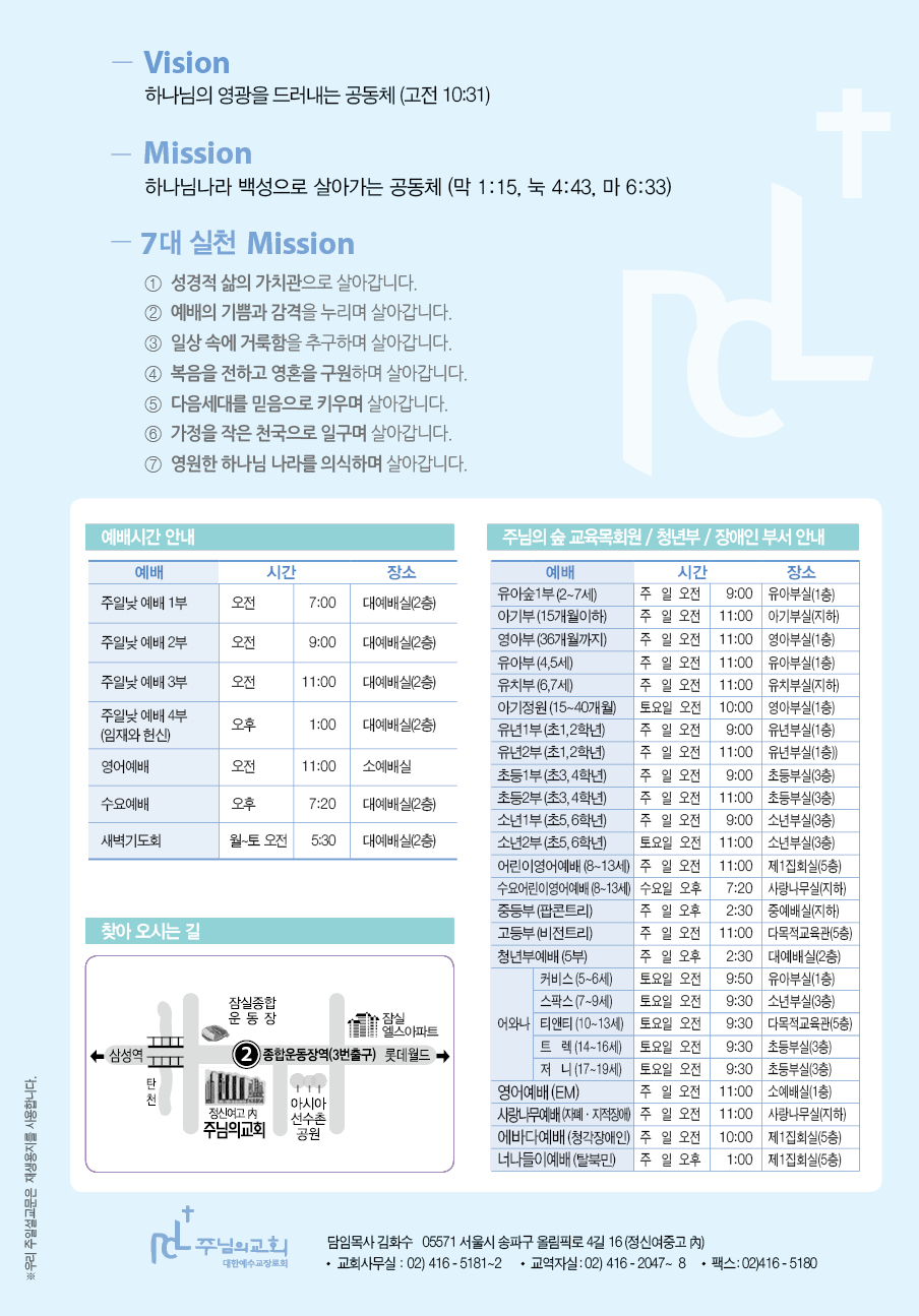주님의교회 주일설교문