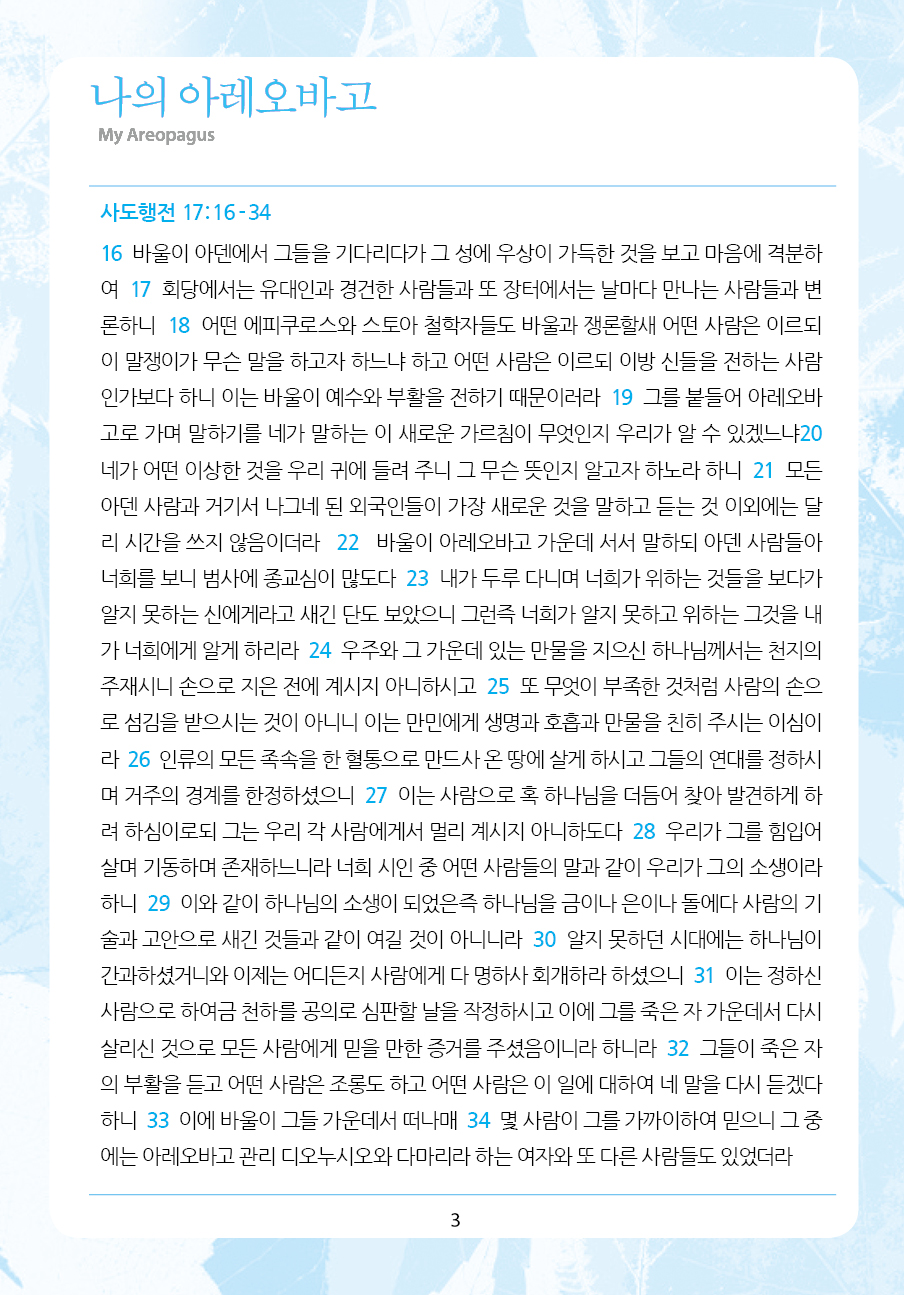 주님의교회 주일설교문