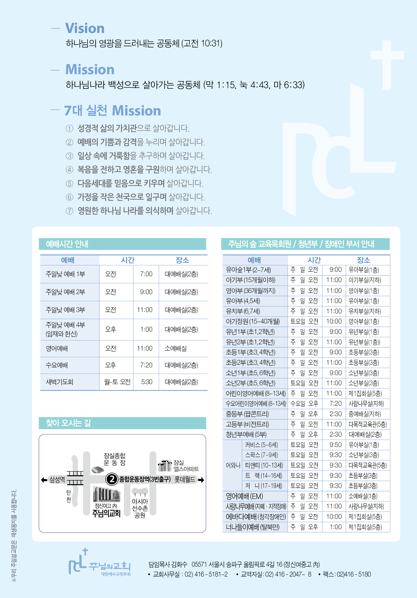 주님의교회 주일설교문