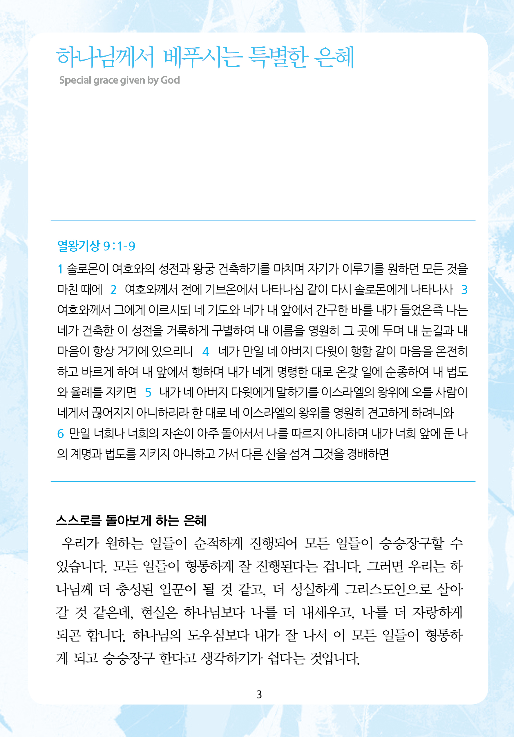 주님의교회 주일설교문