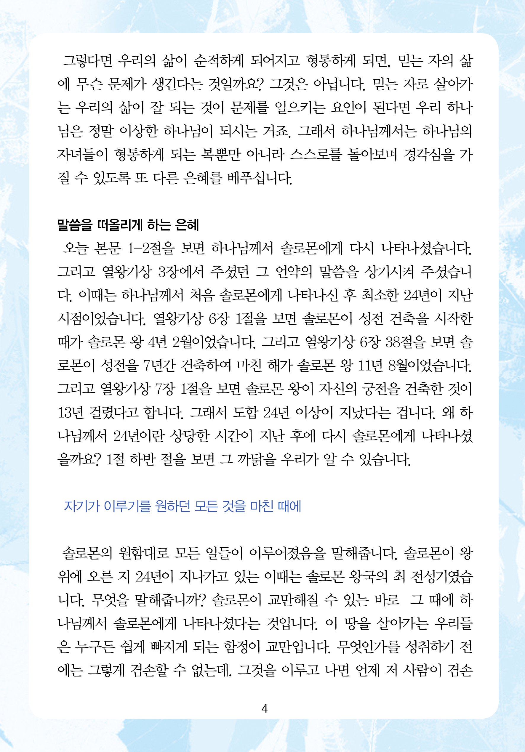 주님의교회 주일설교문