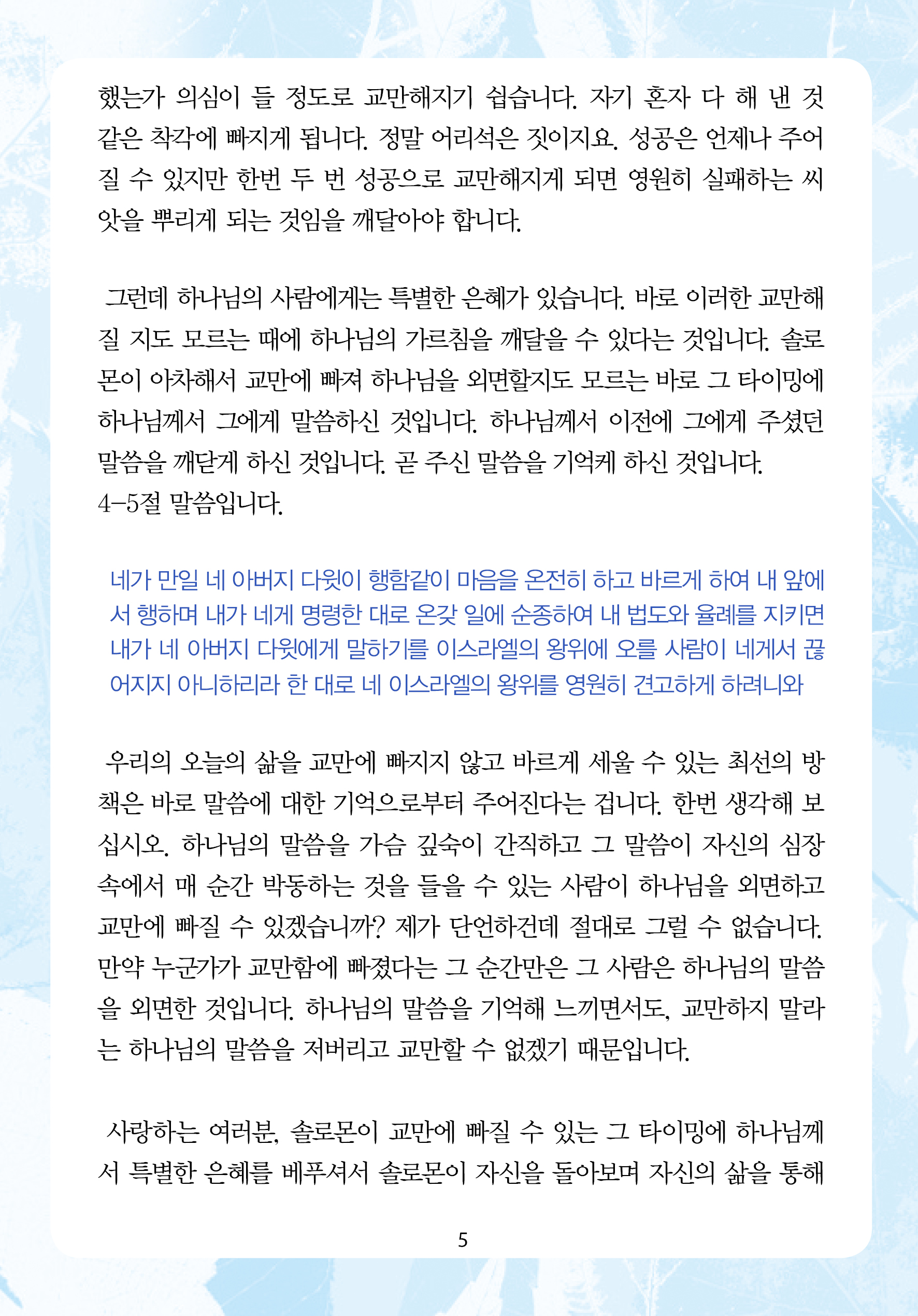 주님의교회 주일설교문