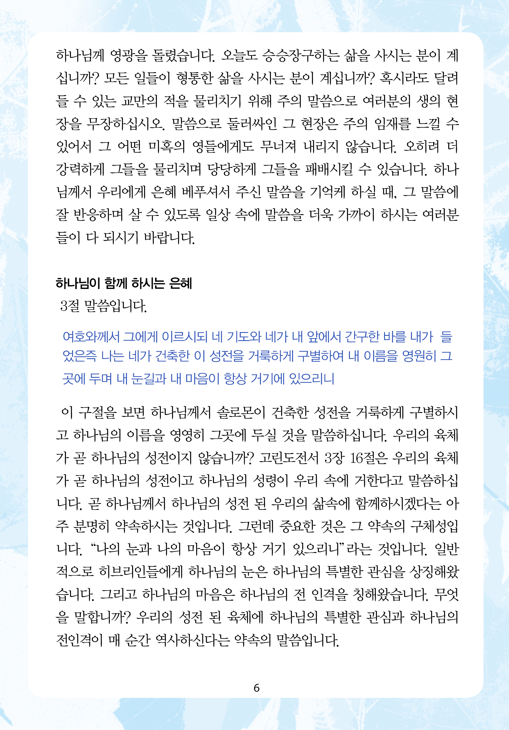 주님의교회 주일설교문