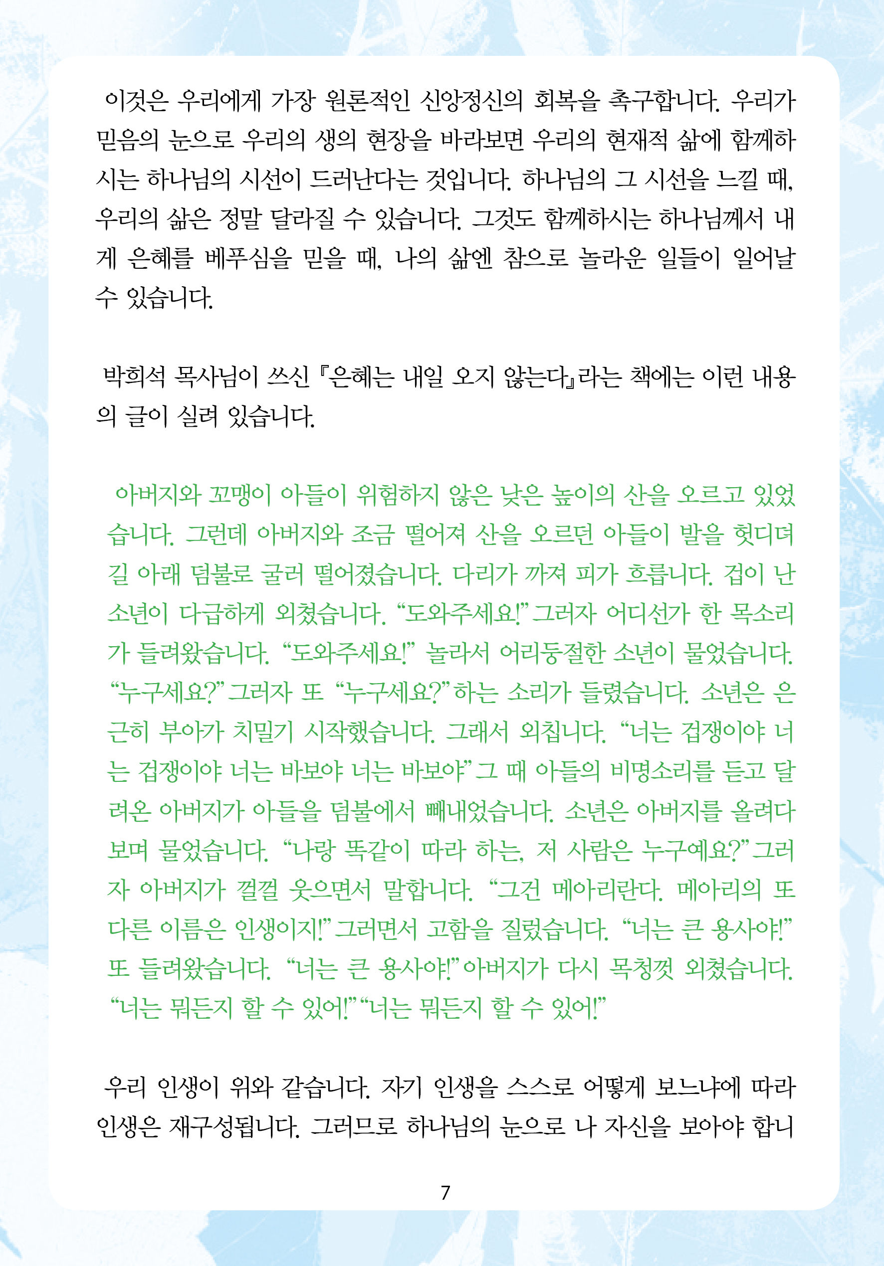 주님의교회 주일설교문