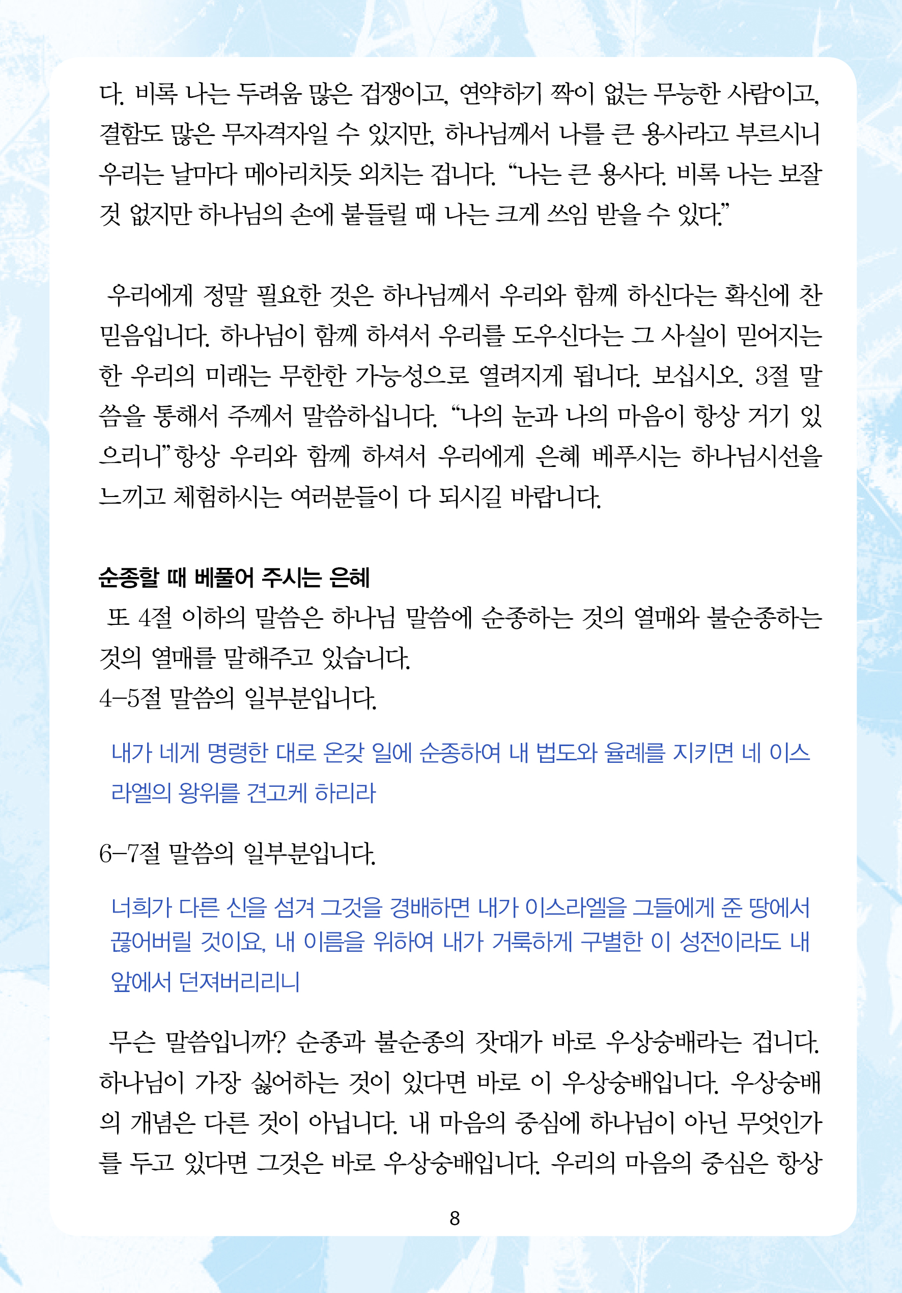 주님의교회 주일설교문