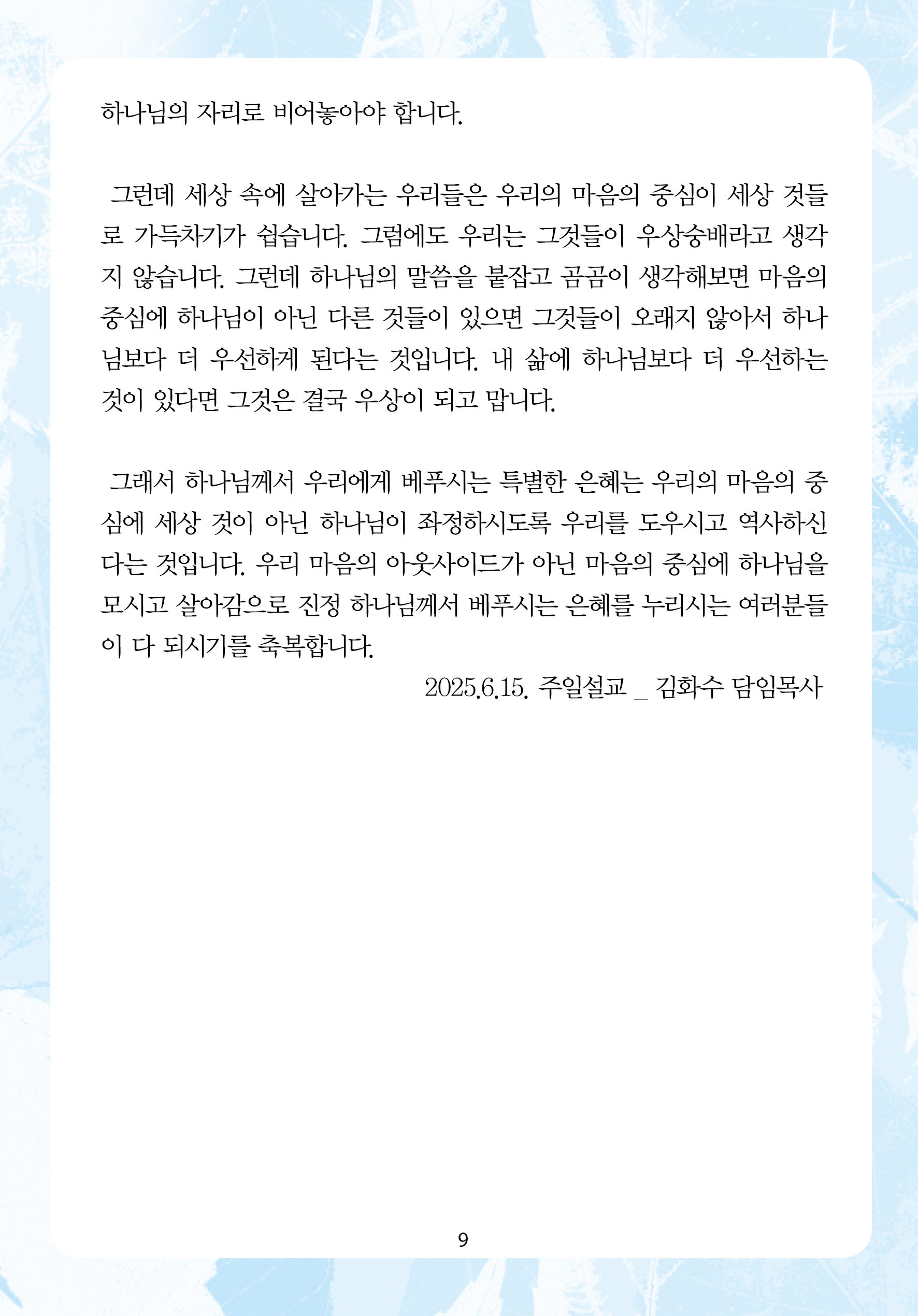 주님의교회 주일설교문