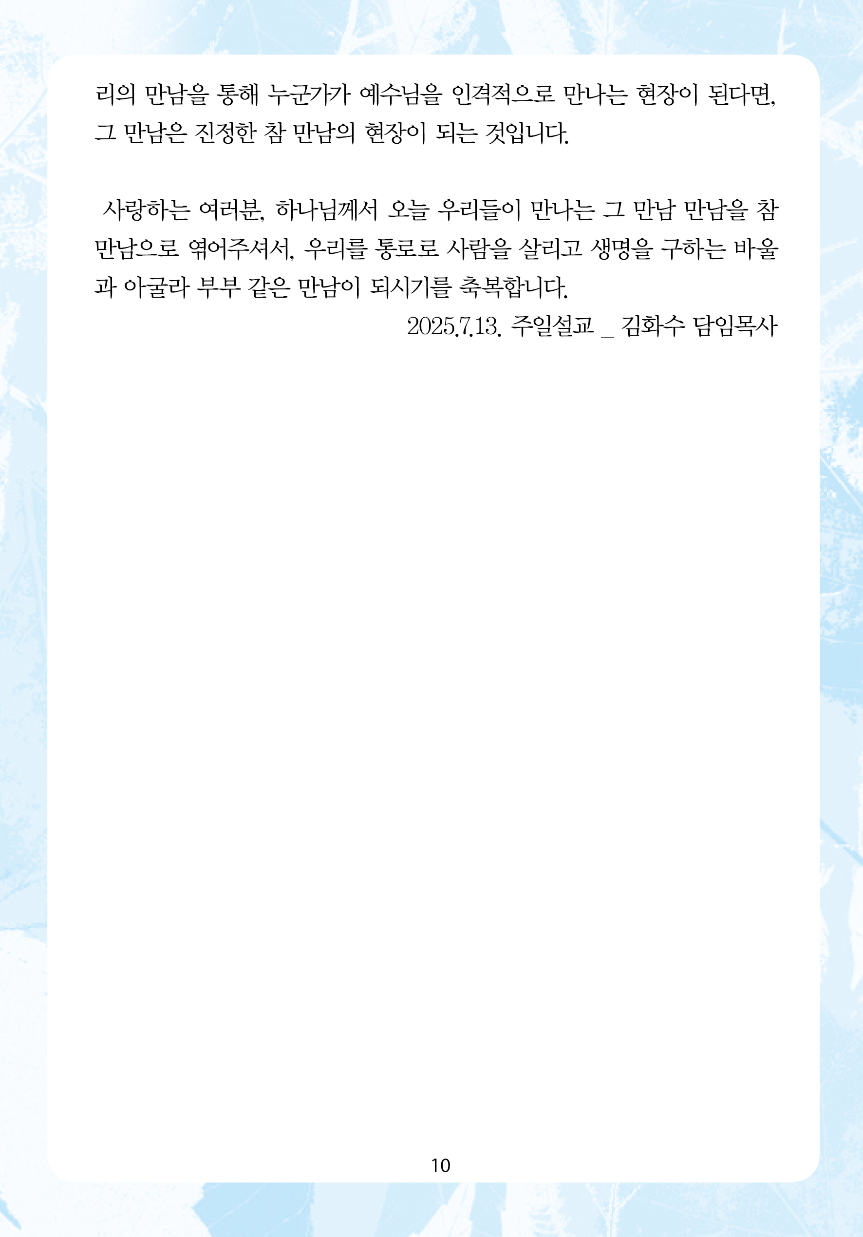 2025년 7월 20일 제17권 제27호