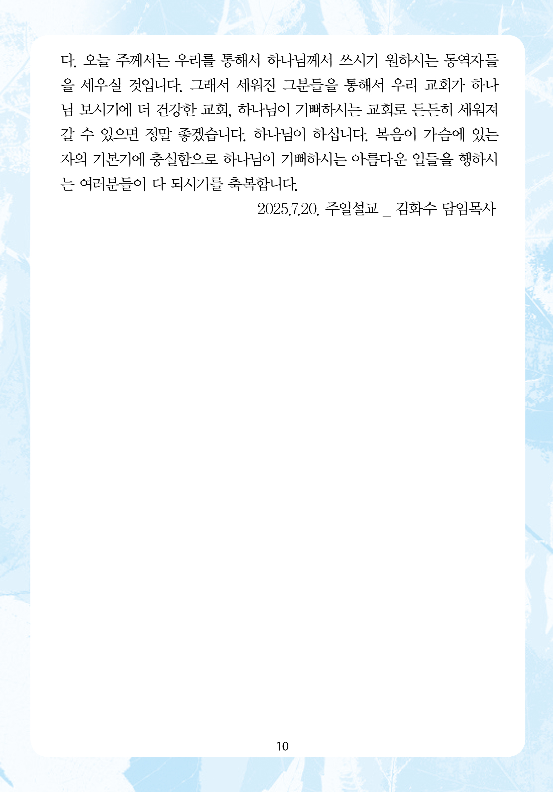 2025년 7월 27일 제17권 제28호