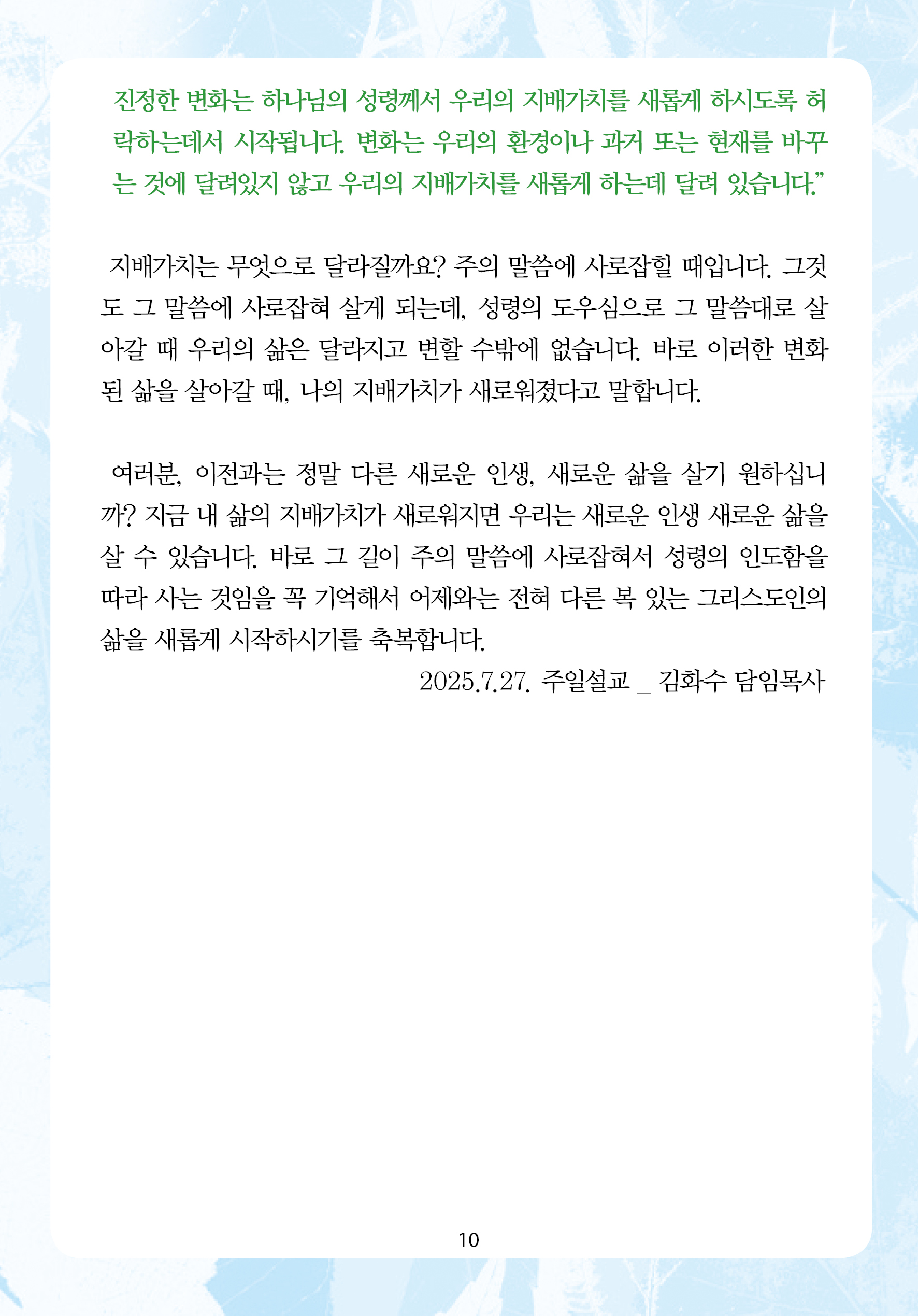 2025년 8월 3일 제17권 제29호