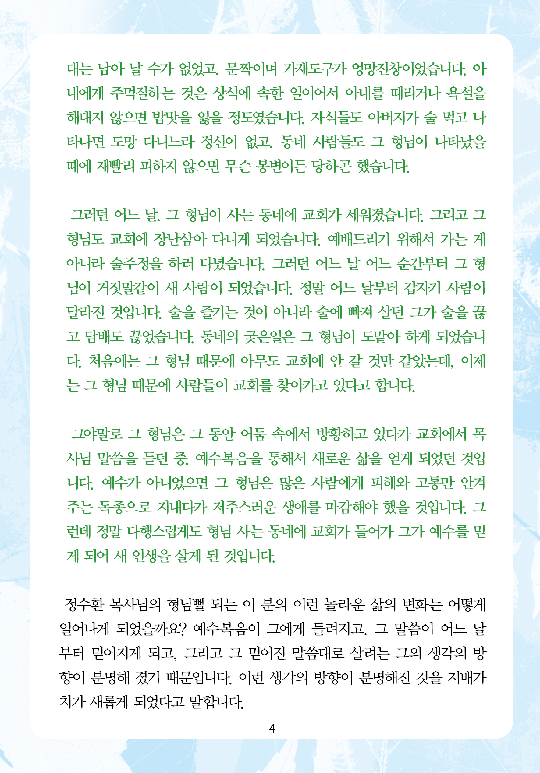 2025년 8월 3일 제17권 제29호