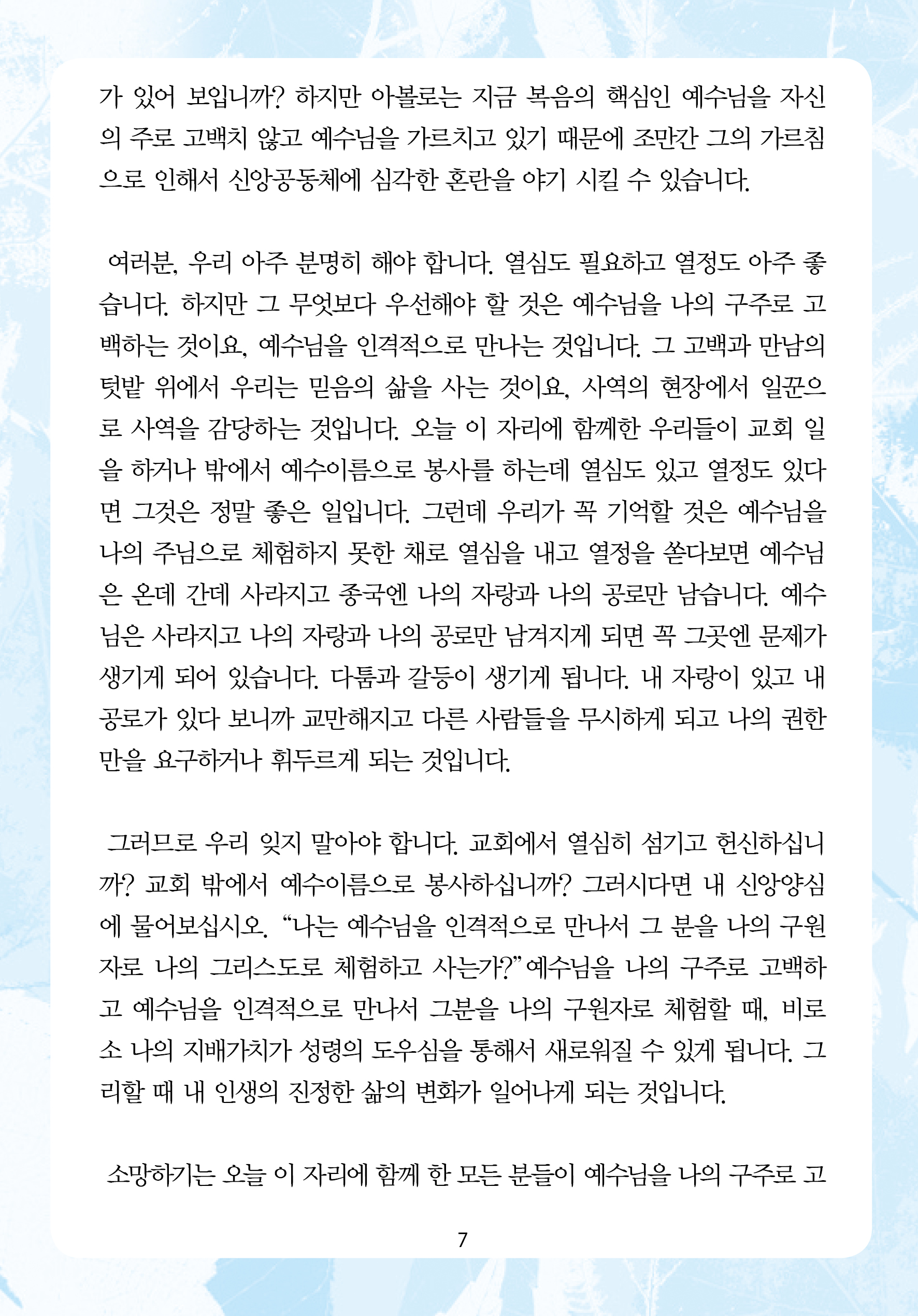 2025년 8월 3일 제17권 제29호