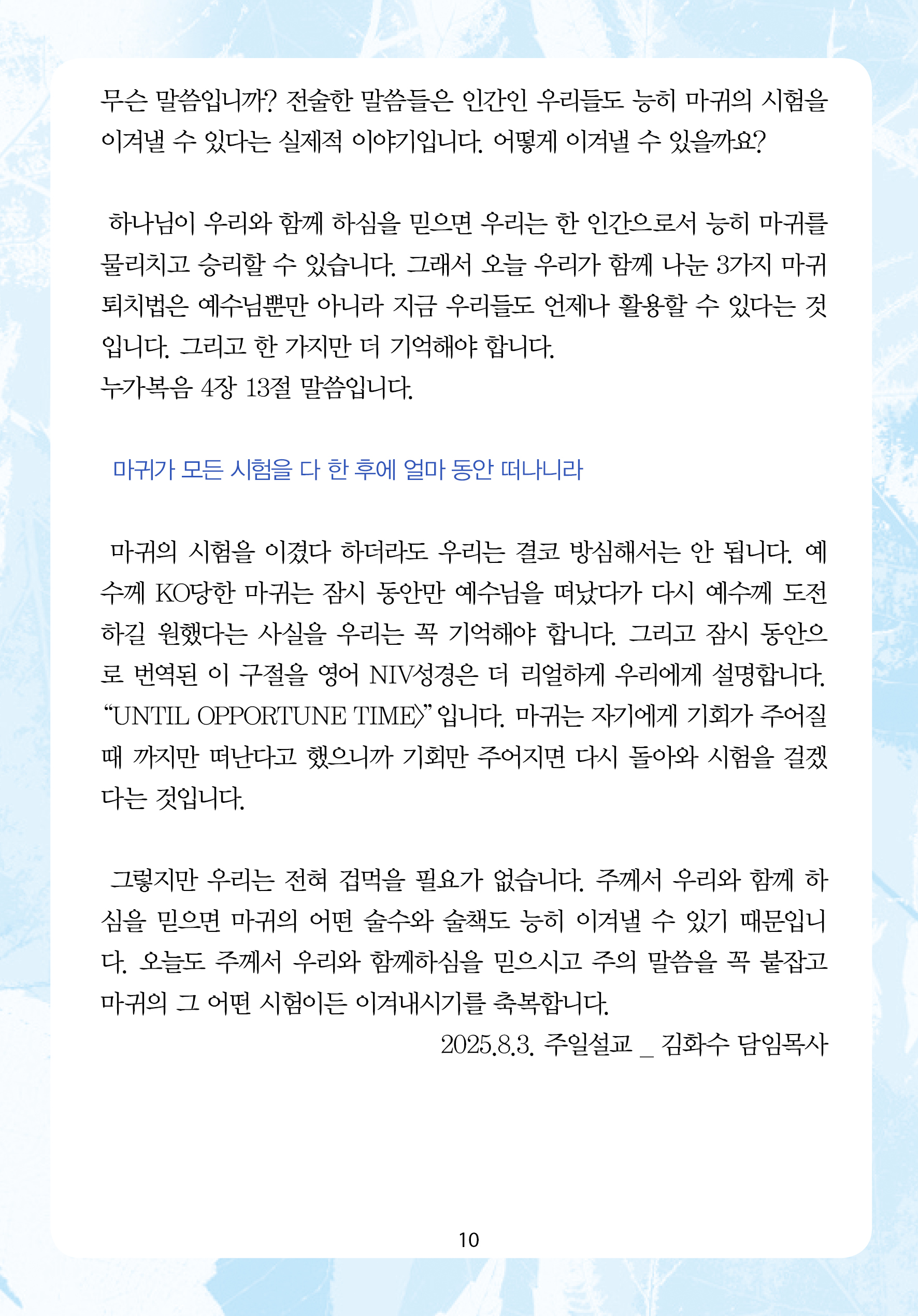 2025년 8월 10일 제17권 제30호
