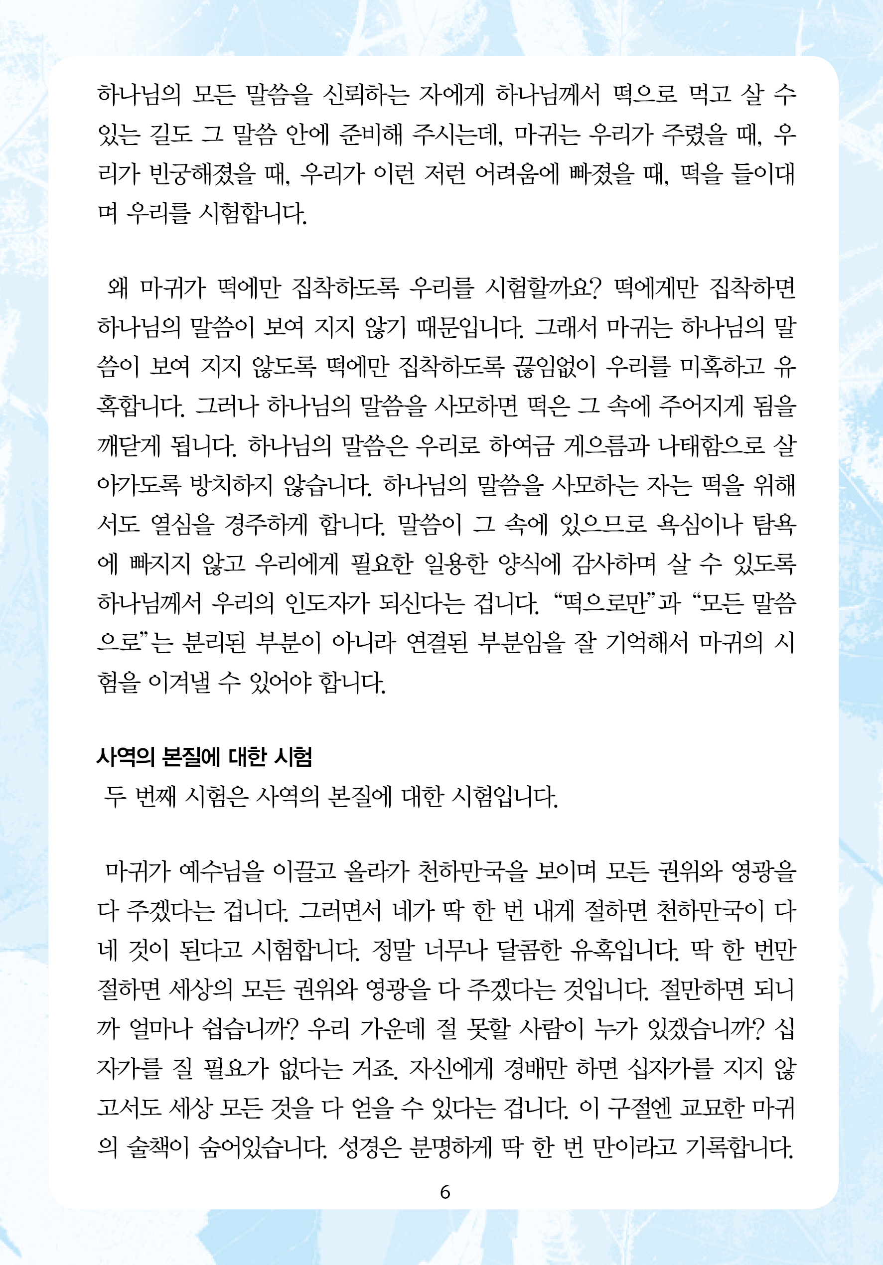 2025년 8월 10일 제17권 제30호