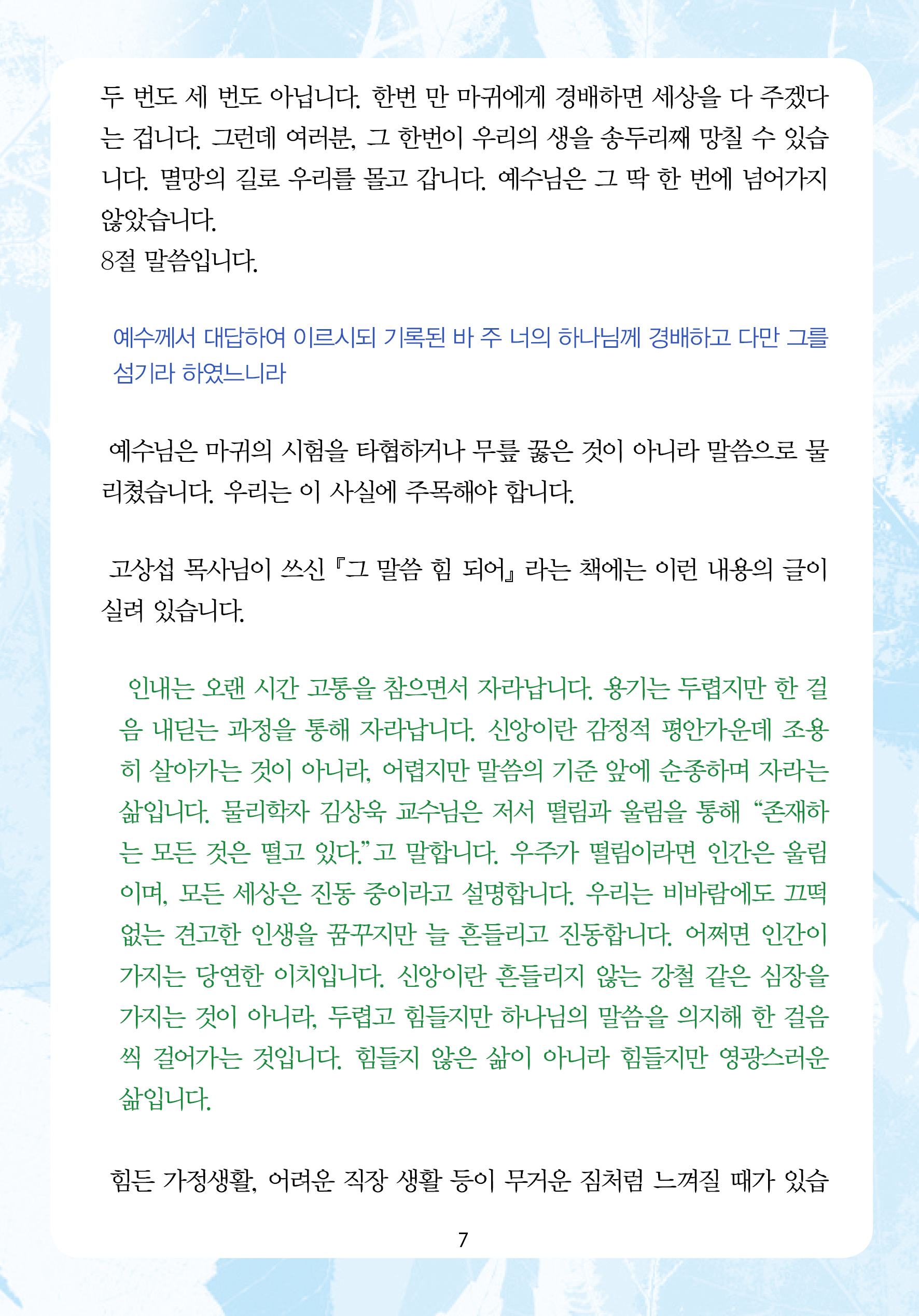 2025년 8월 10일 제17권 제30호