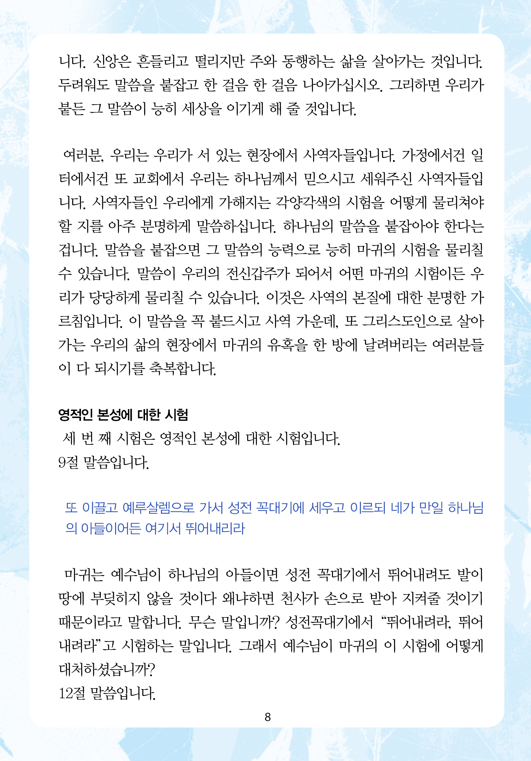 2025년 8월 10일 제17권 제30호