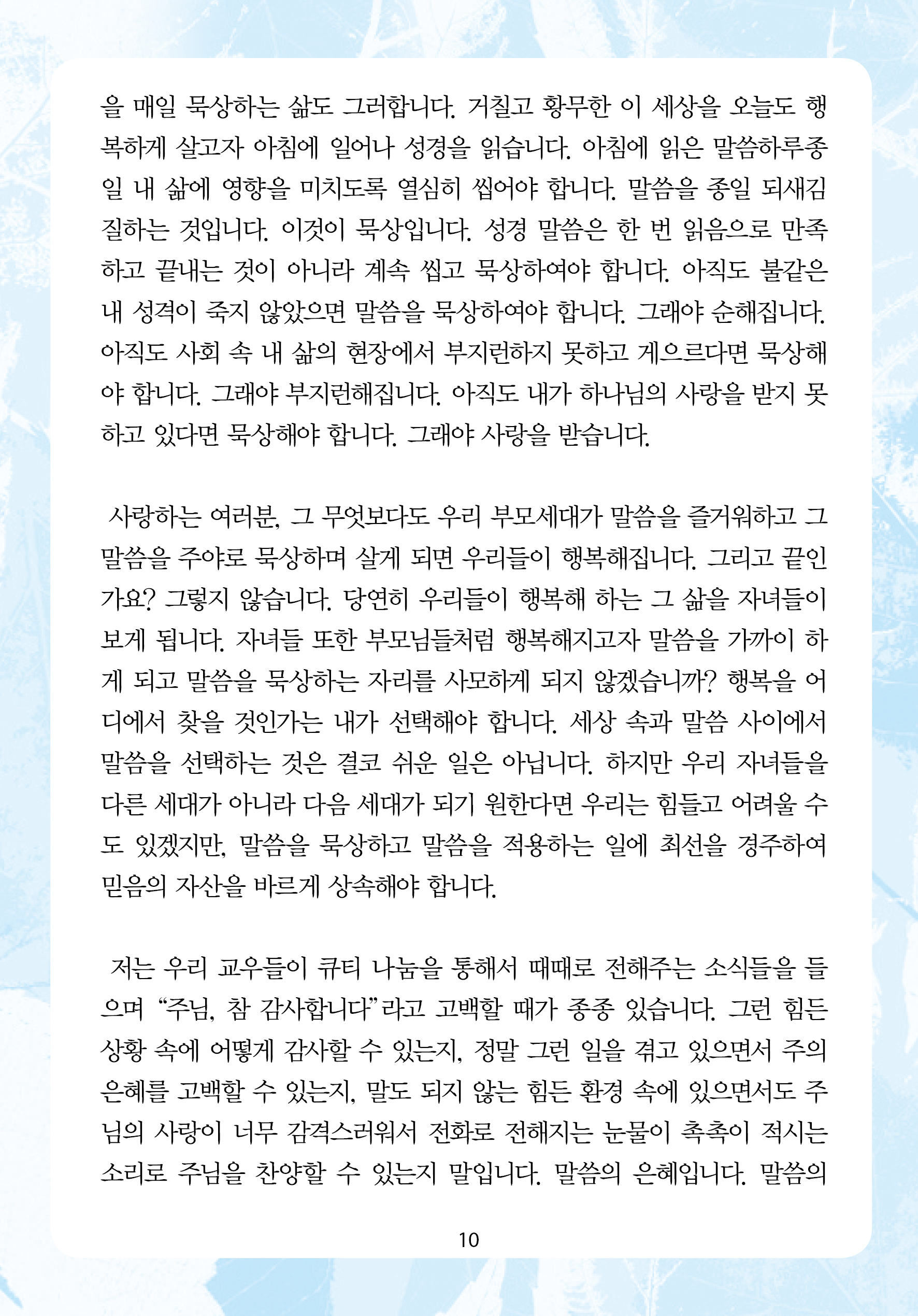 주님의교회 주일설교문