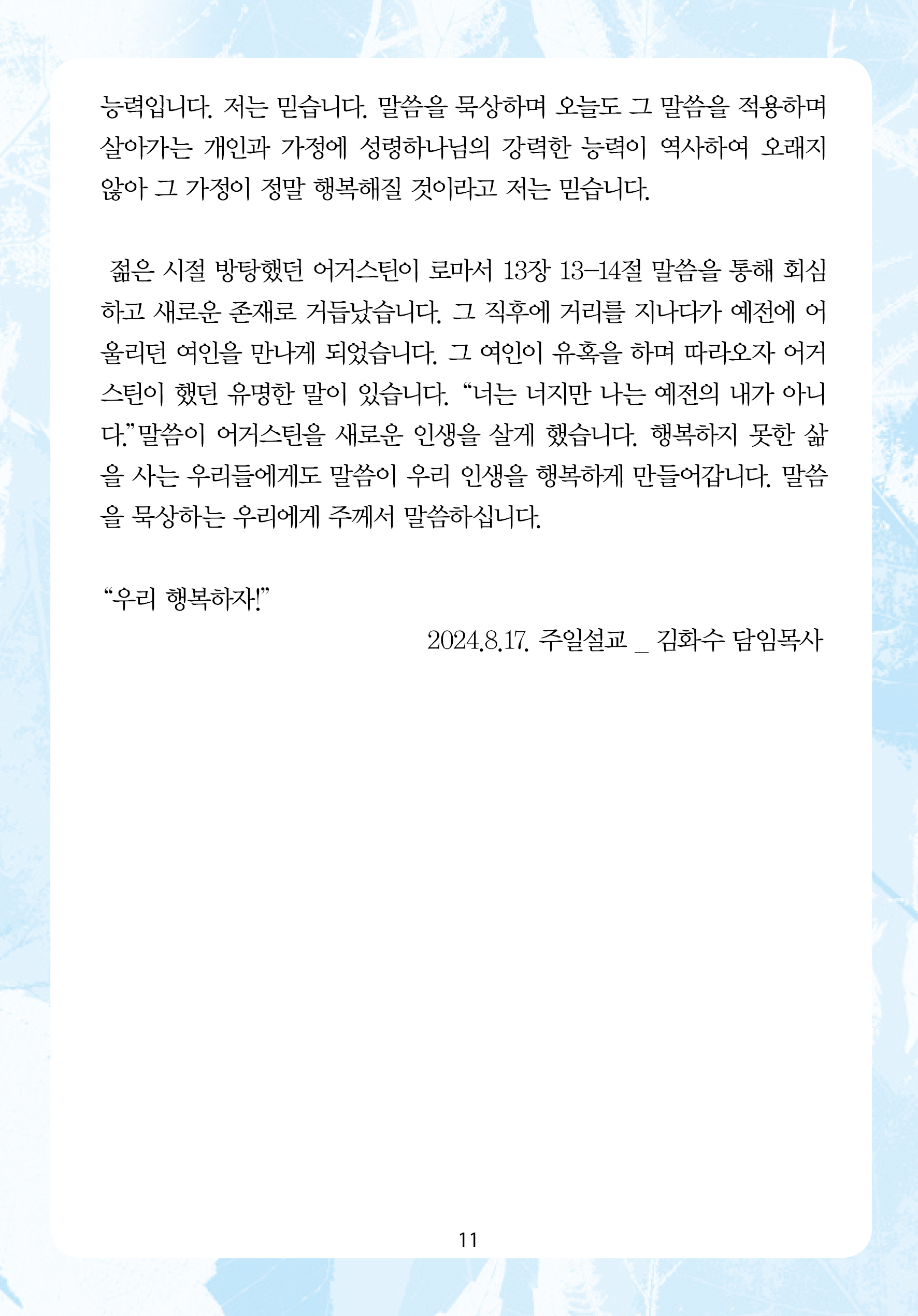 주님의교회 주일설교문