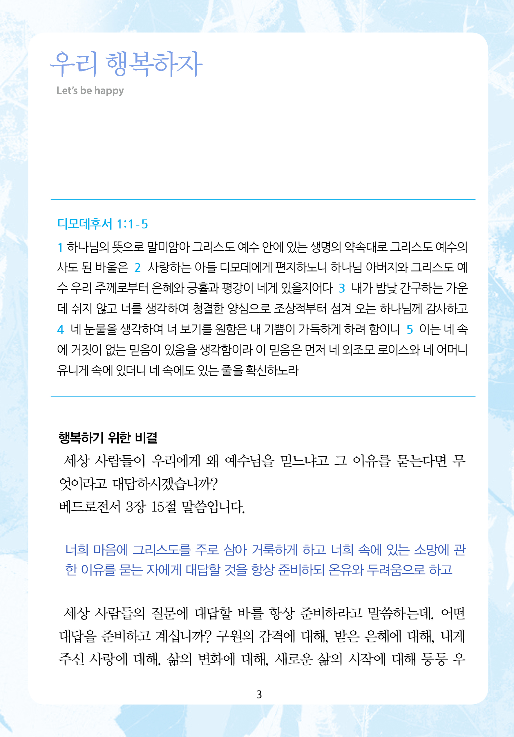 주님의교회 주일설교문