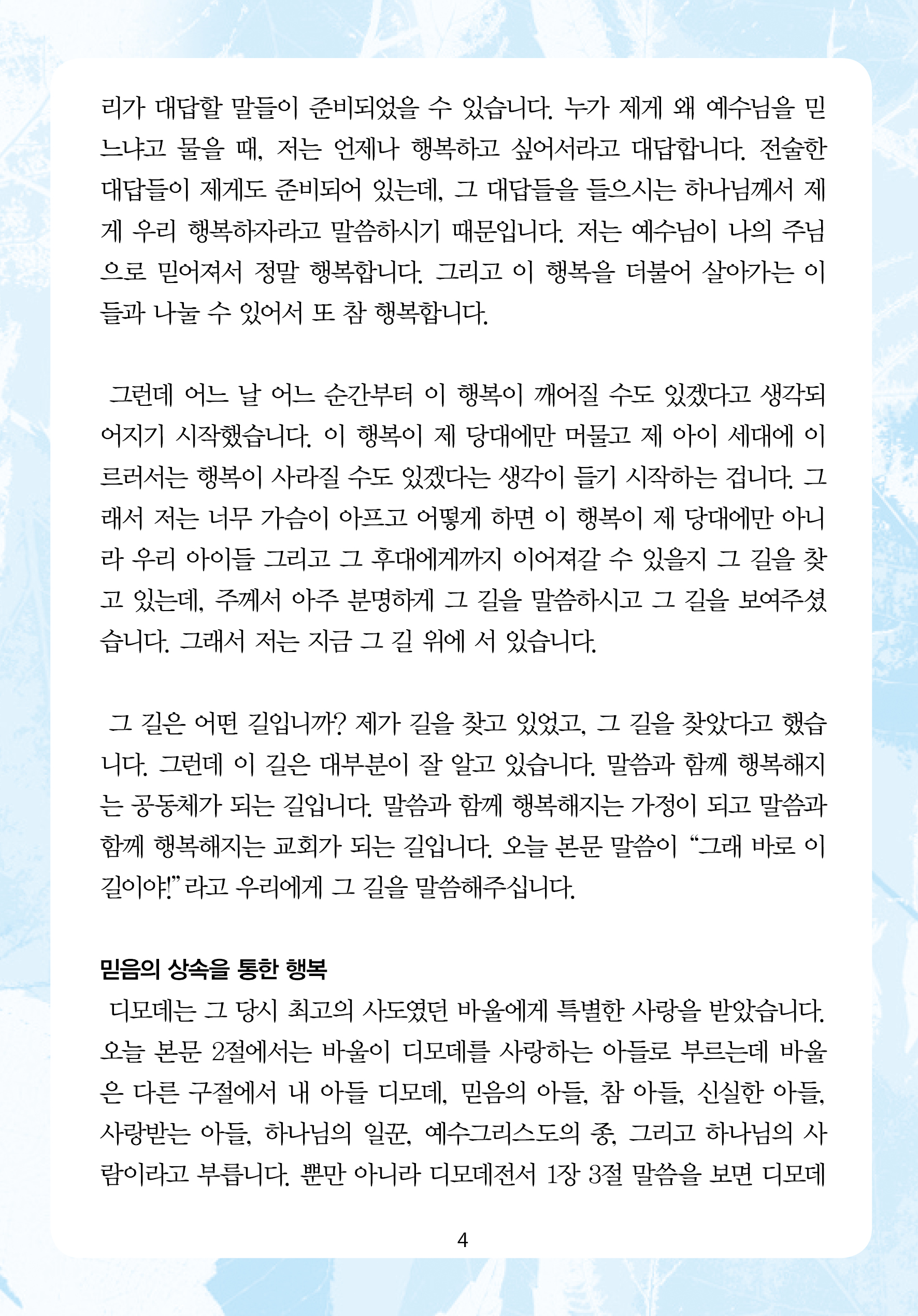 주님의교회 주일설교문