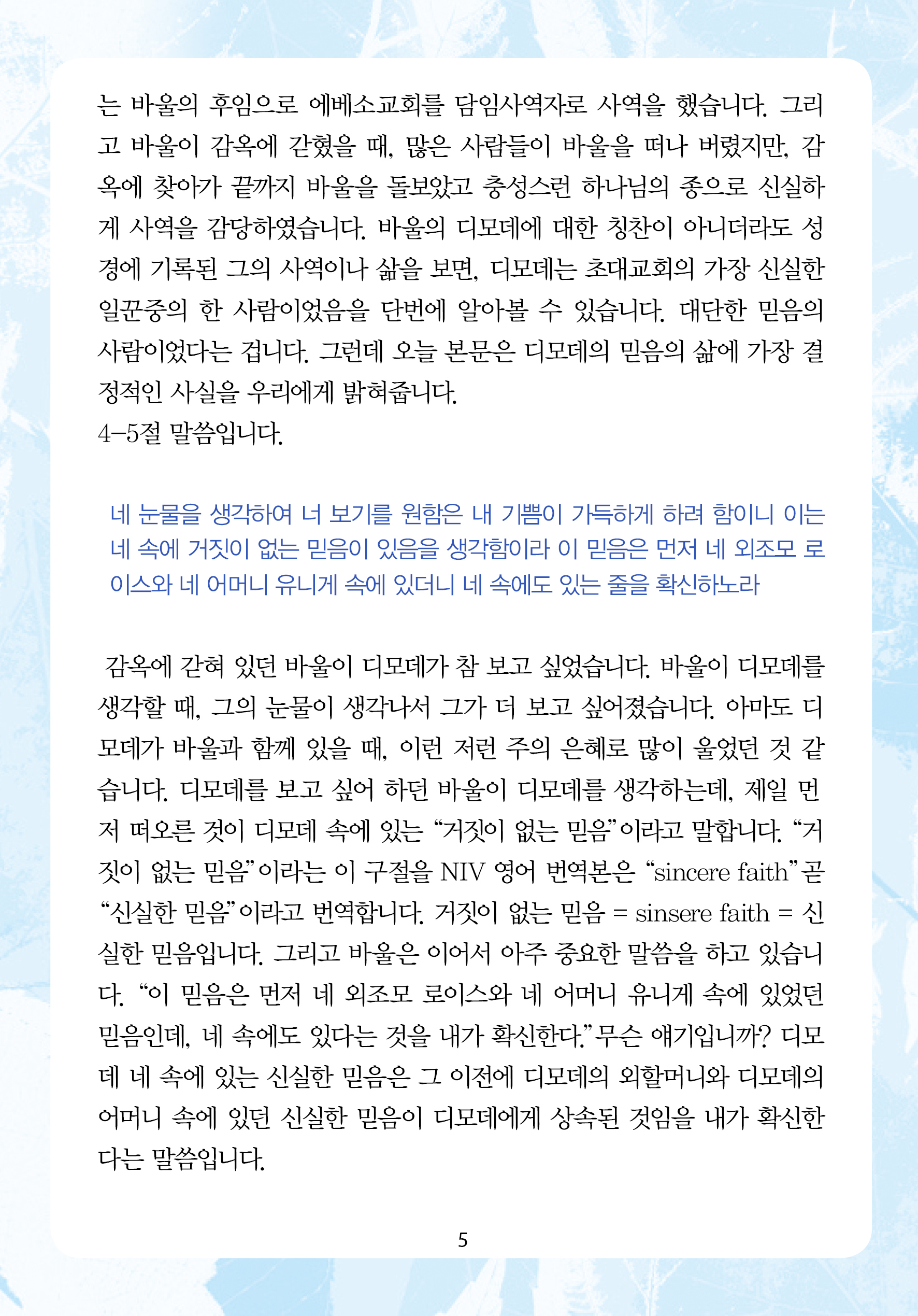 주님의교회 주일설교문