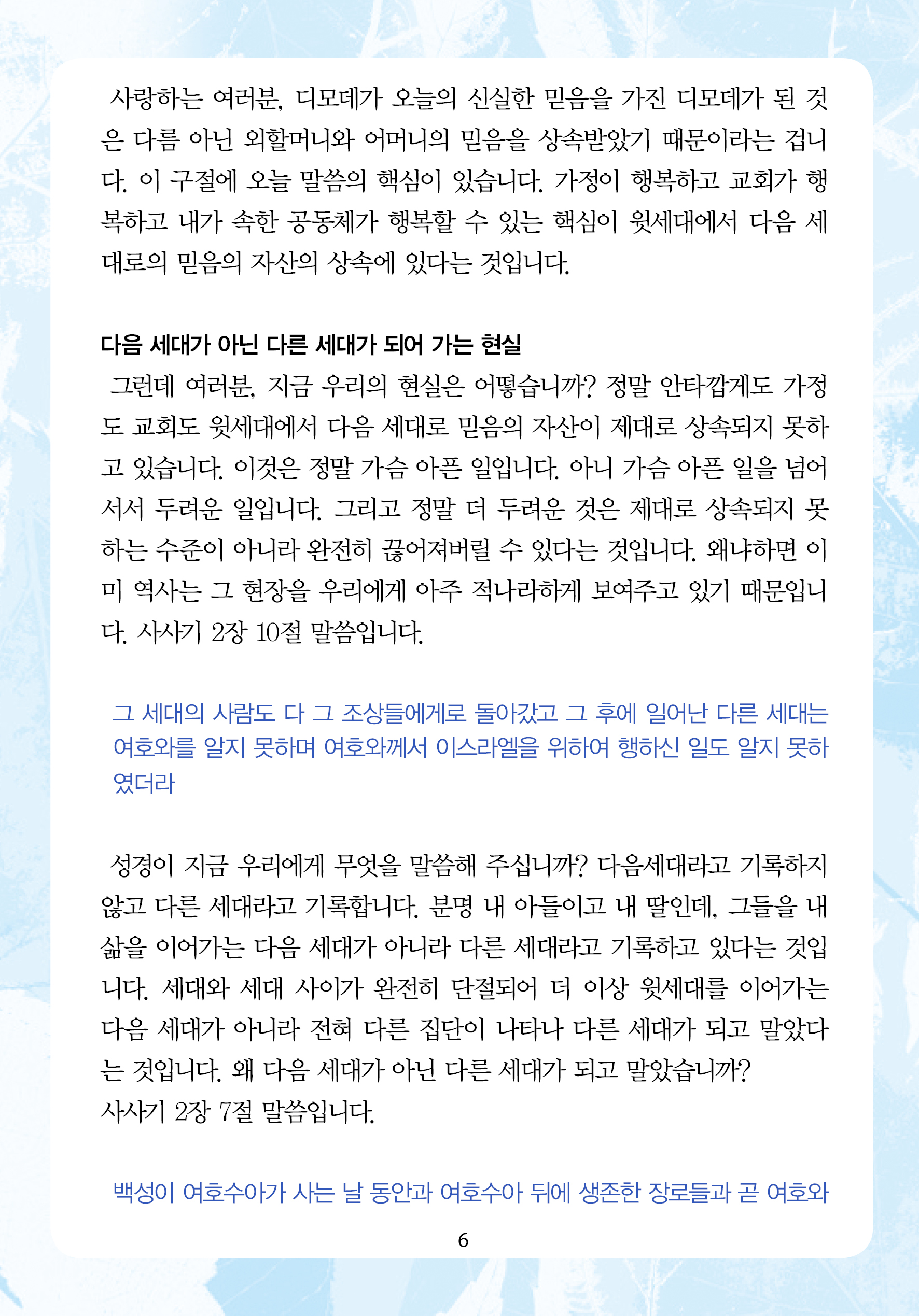 주님의교회 주일설교문