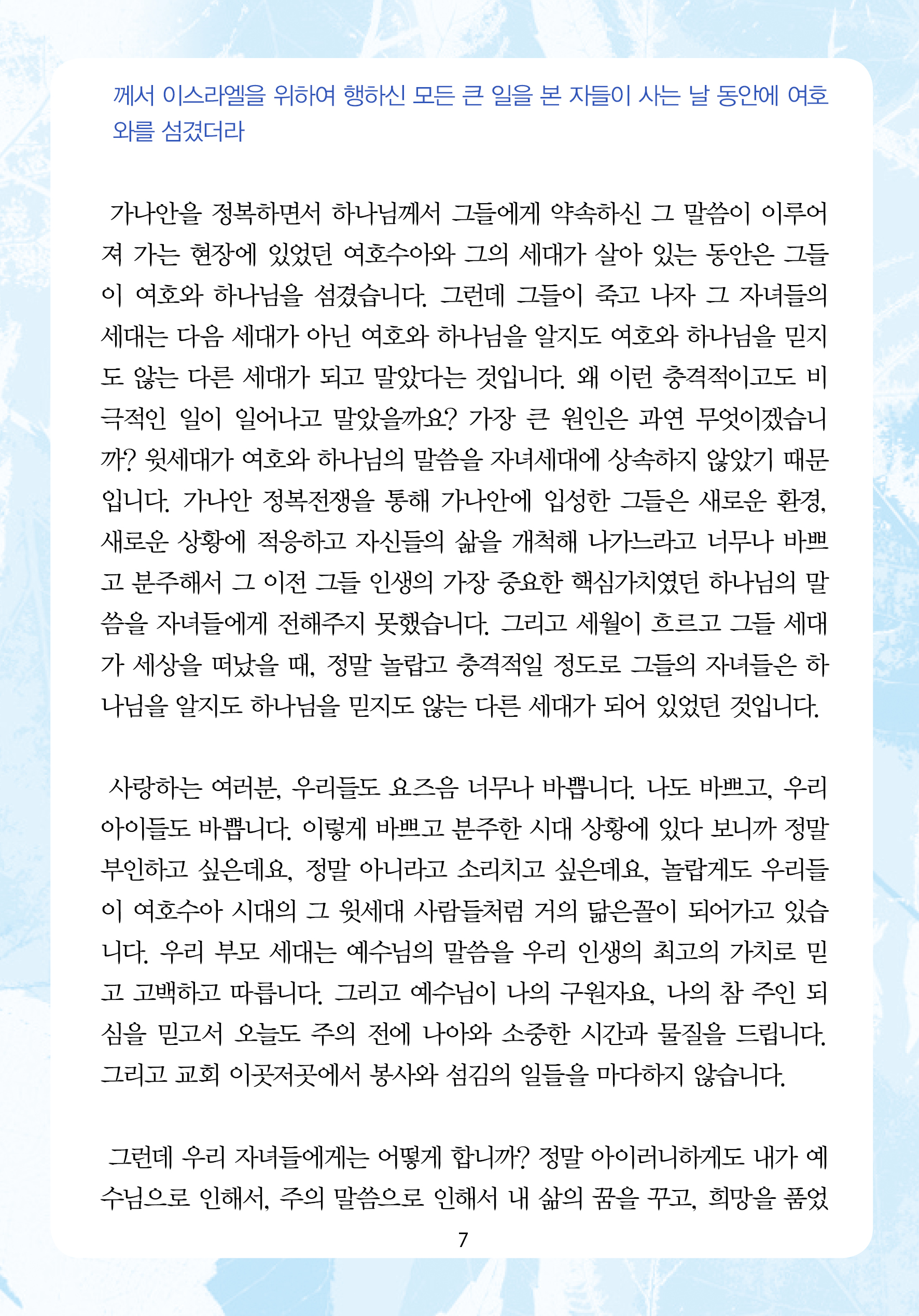 주님의교회 주일설교문