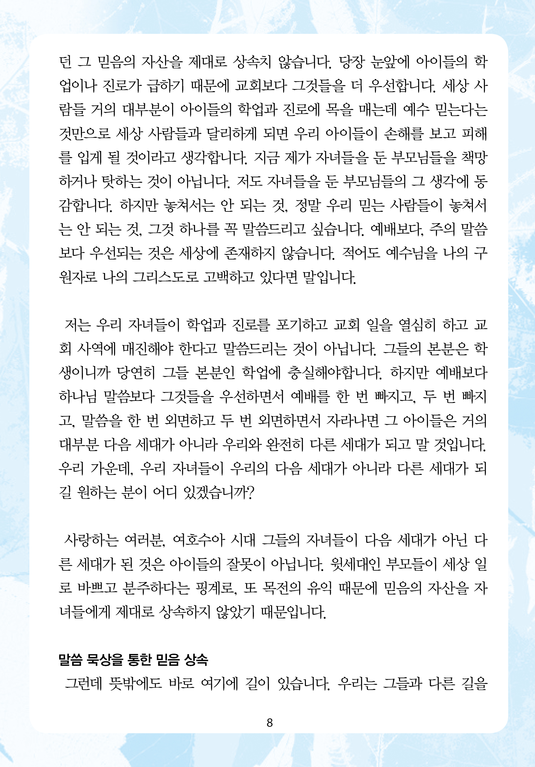 주님의교회 주일설교문