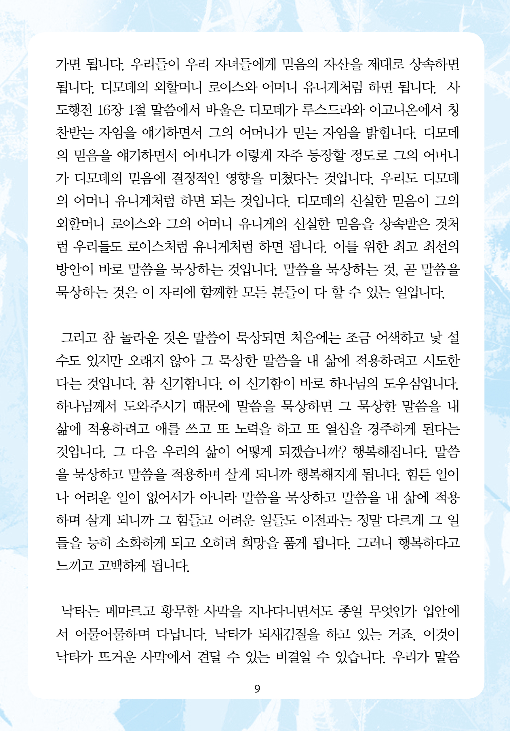 주님의교회 주일설교문