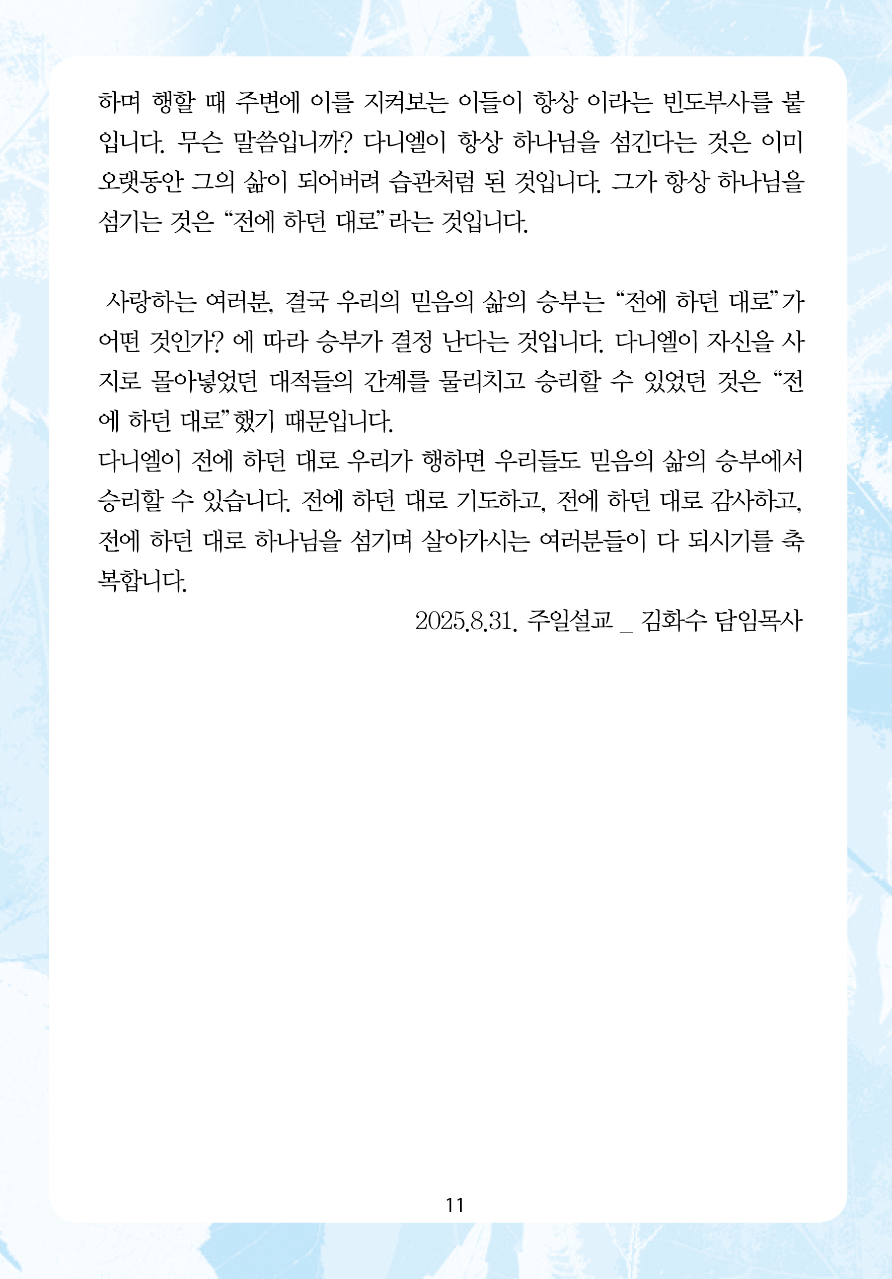 2025년 9월 7일 제17권 제33호