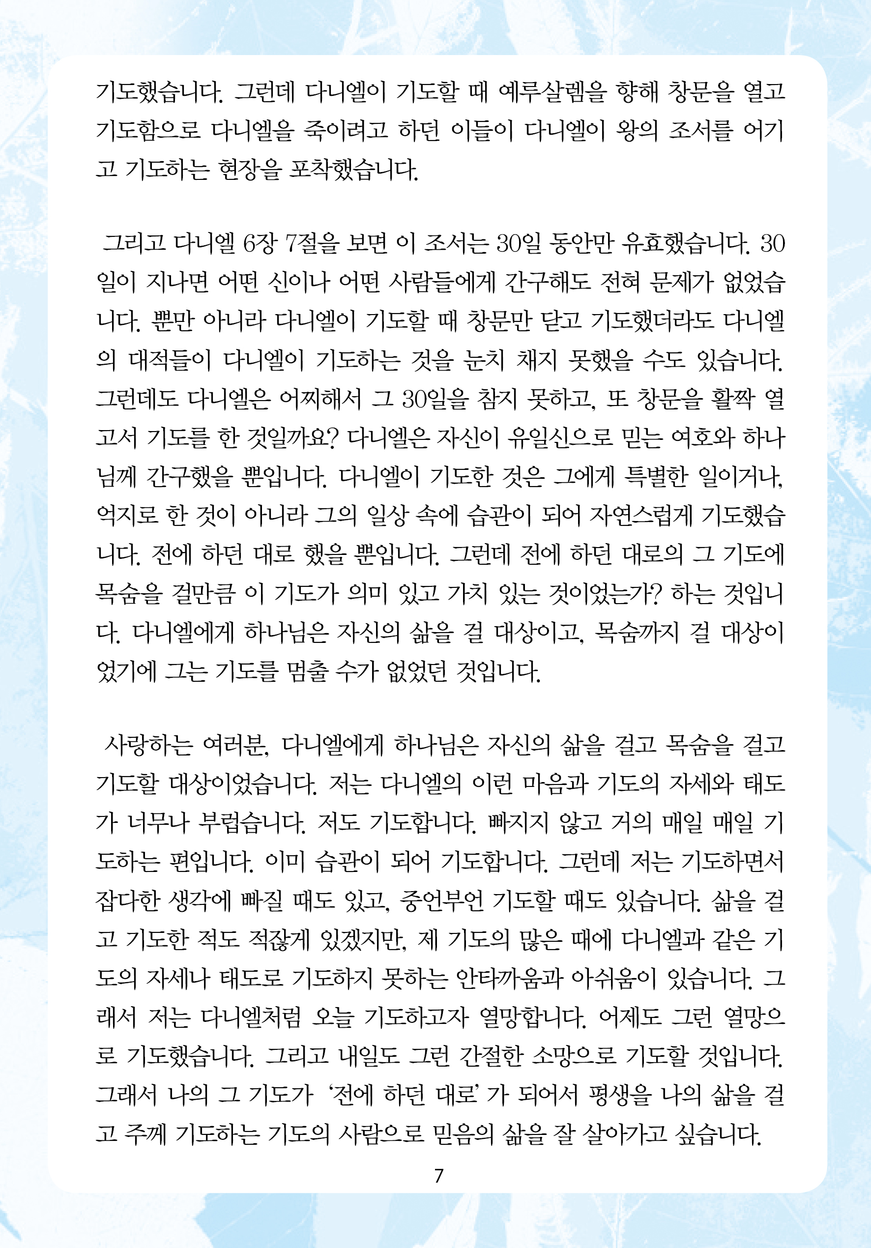2025년 9월 7일 제17권 제33호