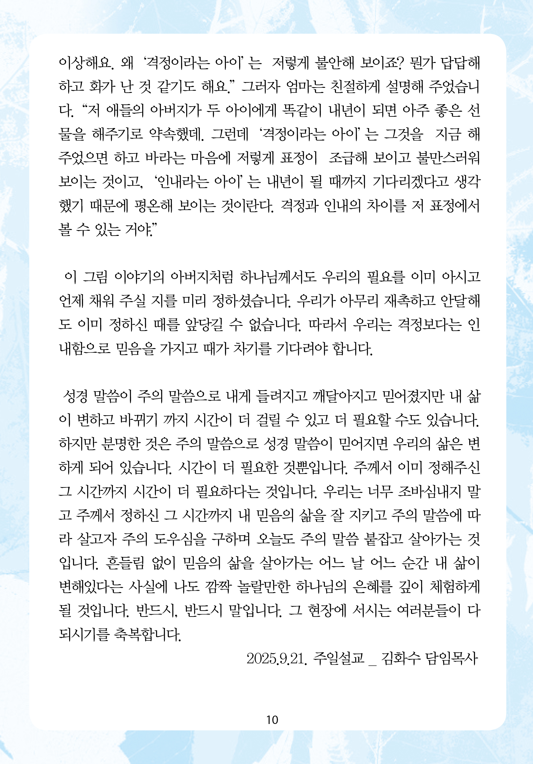 2025년 9월 28일 제17권 제36호