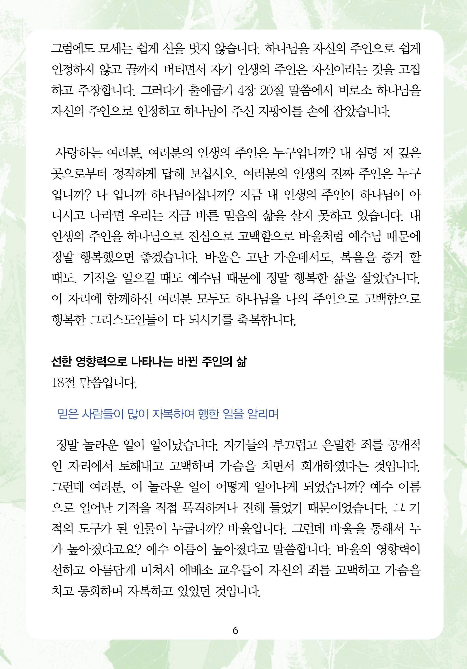 2025년 10월 12일 제17권 제38호