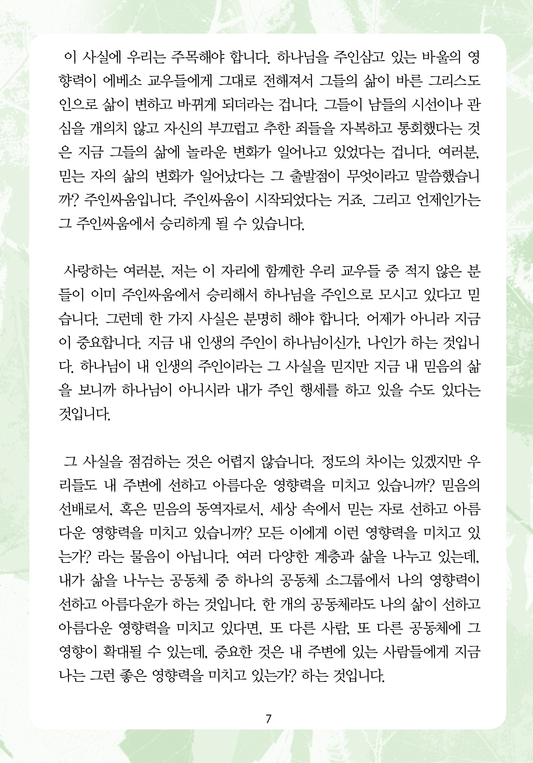 2025년 10월 12일 제17권 제38호