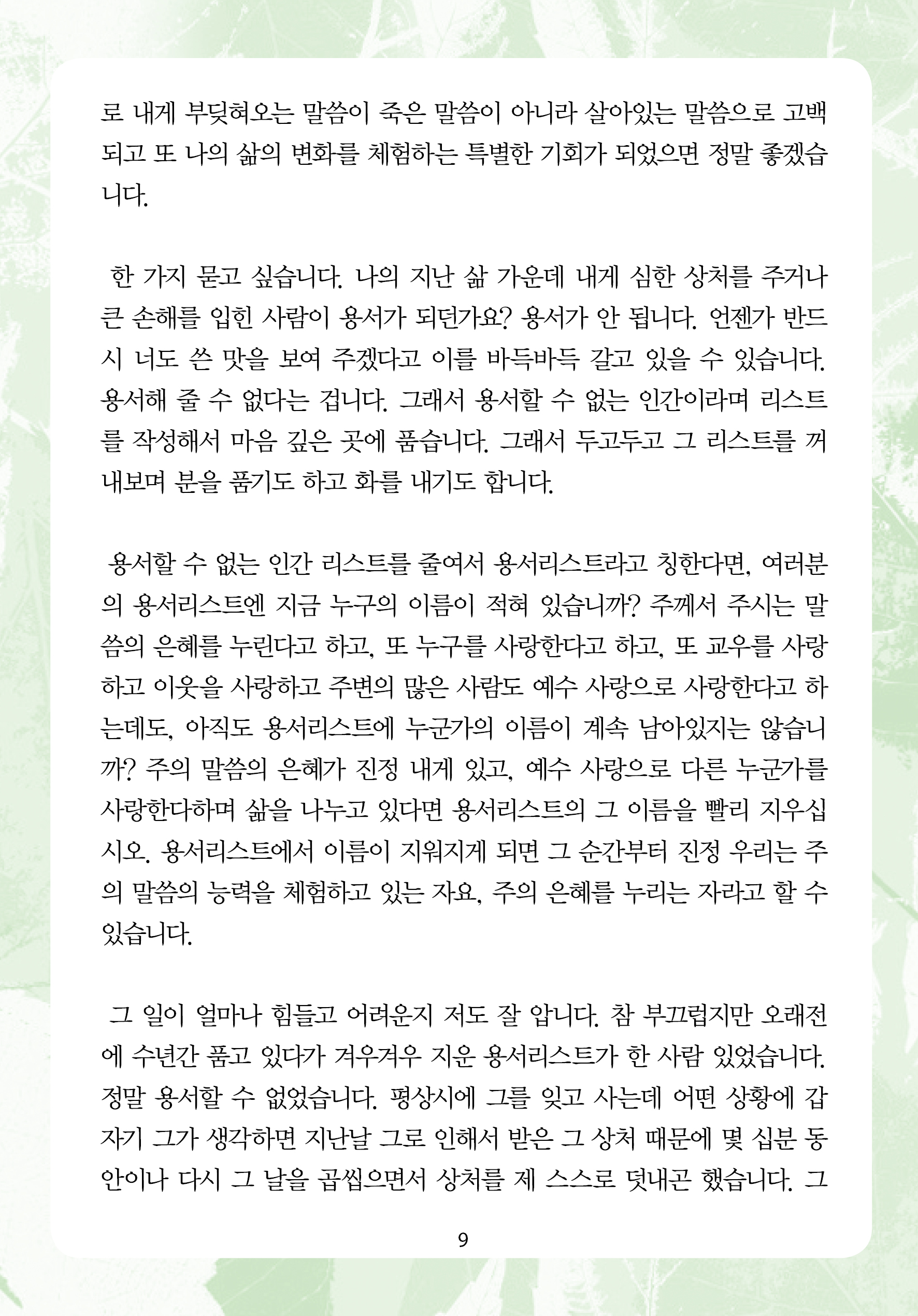 2025년 10월 12일 제17권 제38호