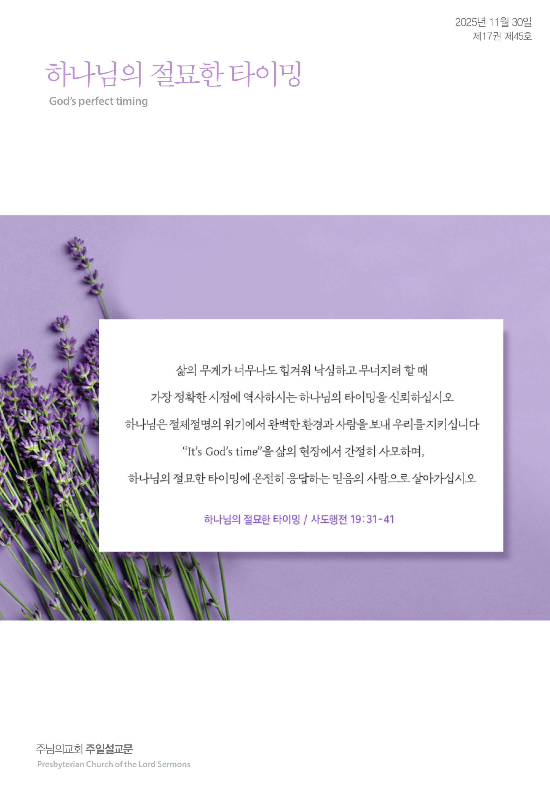 2025년 11월 30일 제17권 제45호