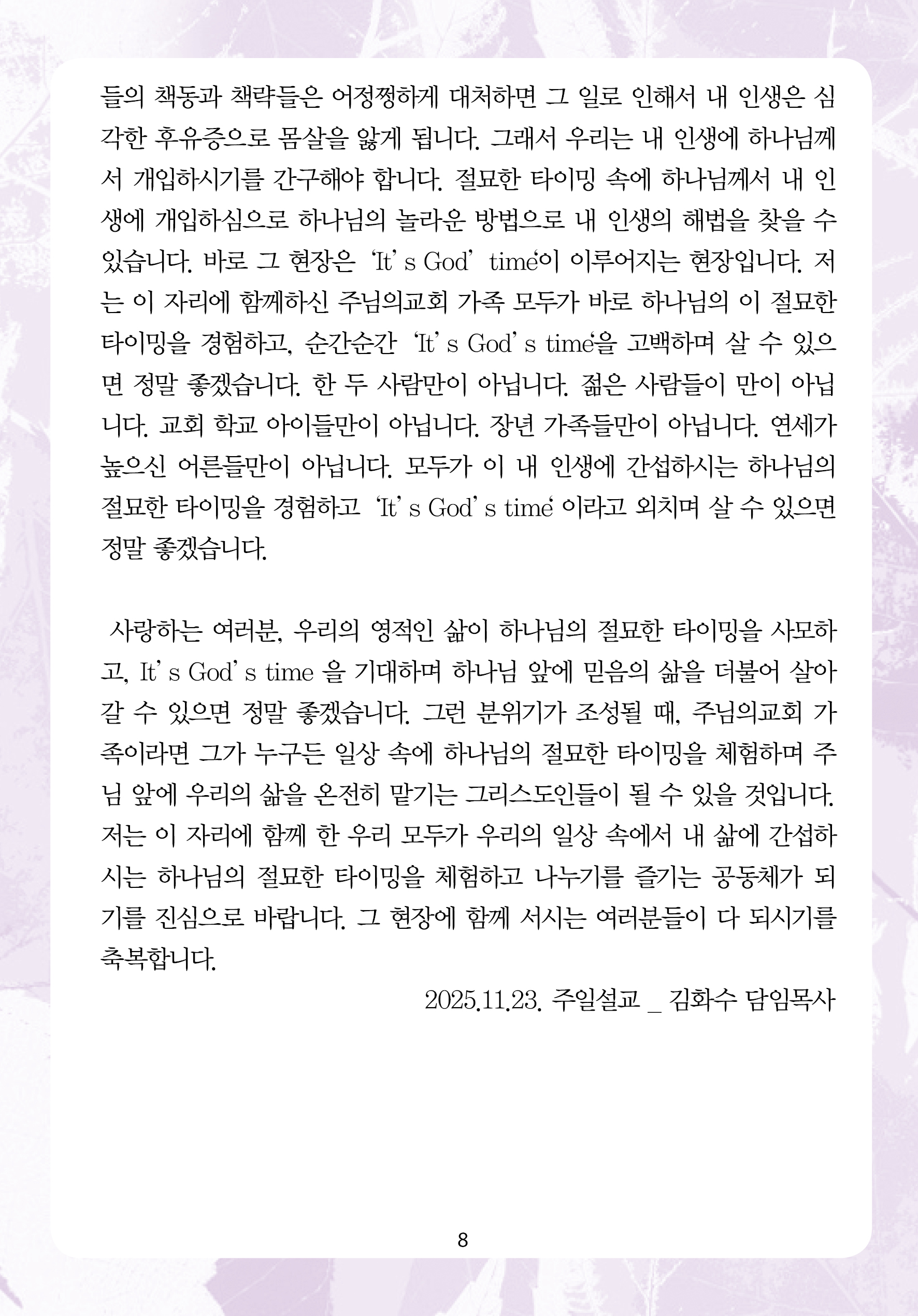 2025년 11월 30일 제17권 제45호