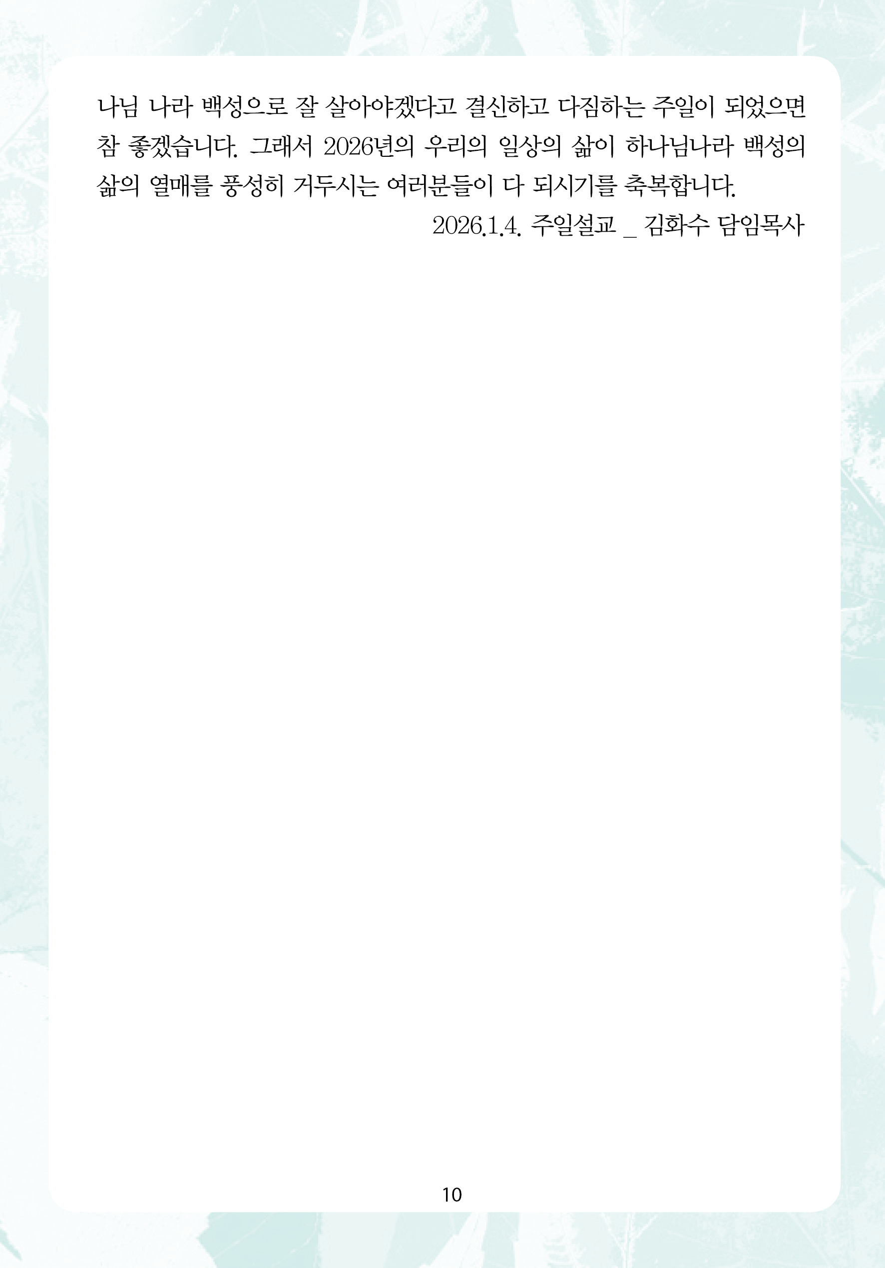 2026년 1월 11일 제1권 제2호