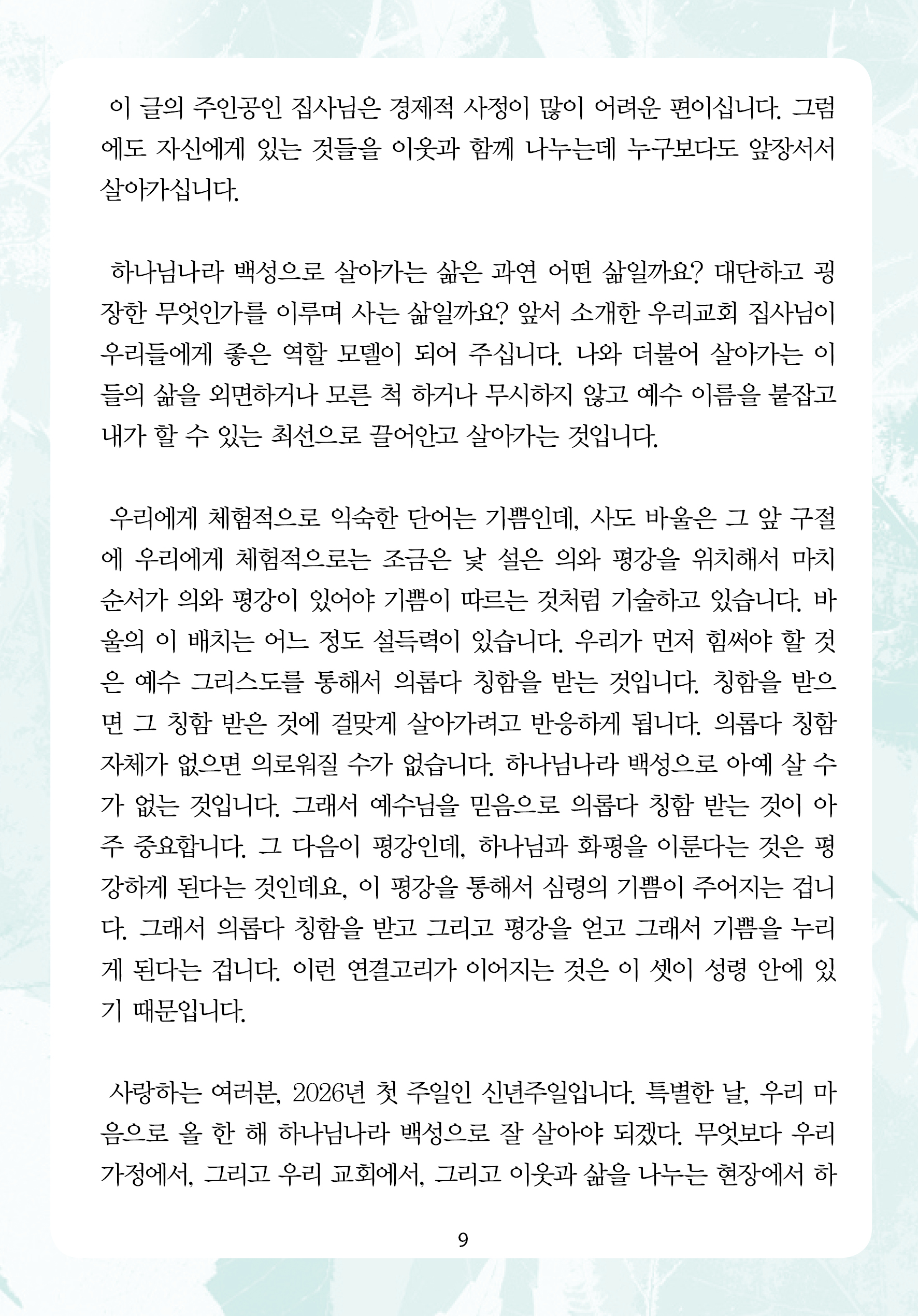 2026년 1월 11일 제1권 제2호