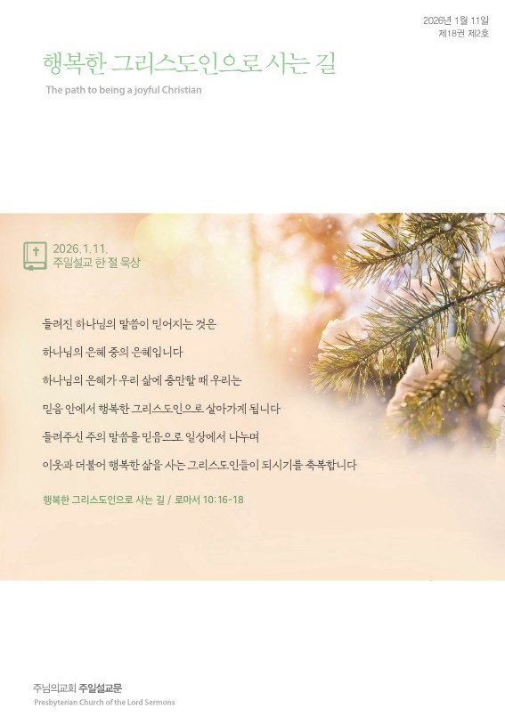 2026년 1월 11일 제18권 제2호