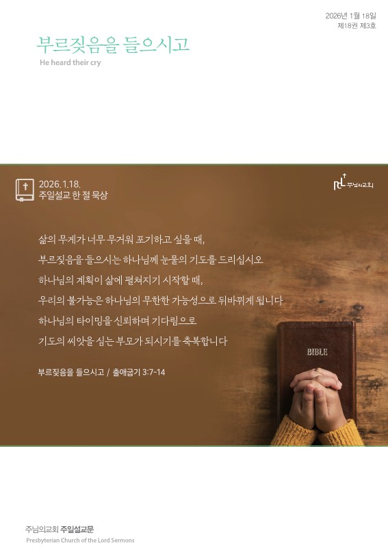 2026년 1월 18일 제18권 제3호