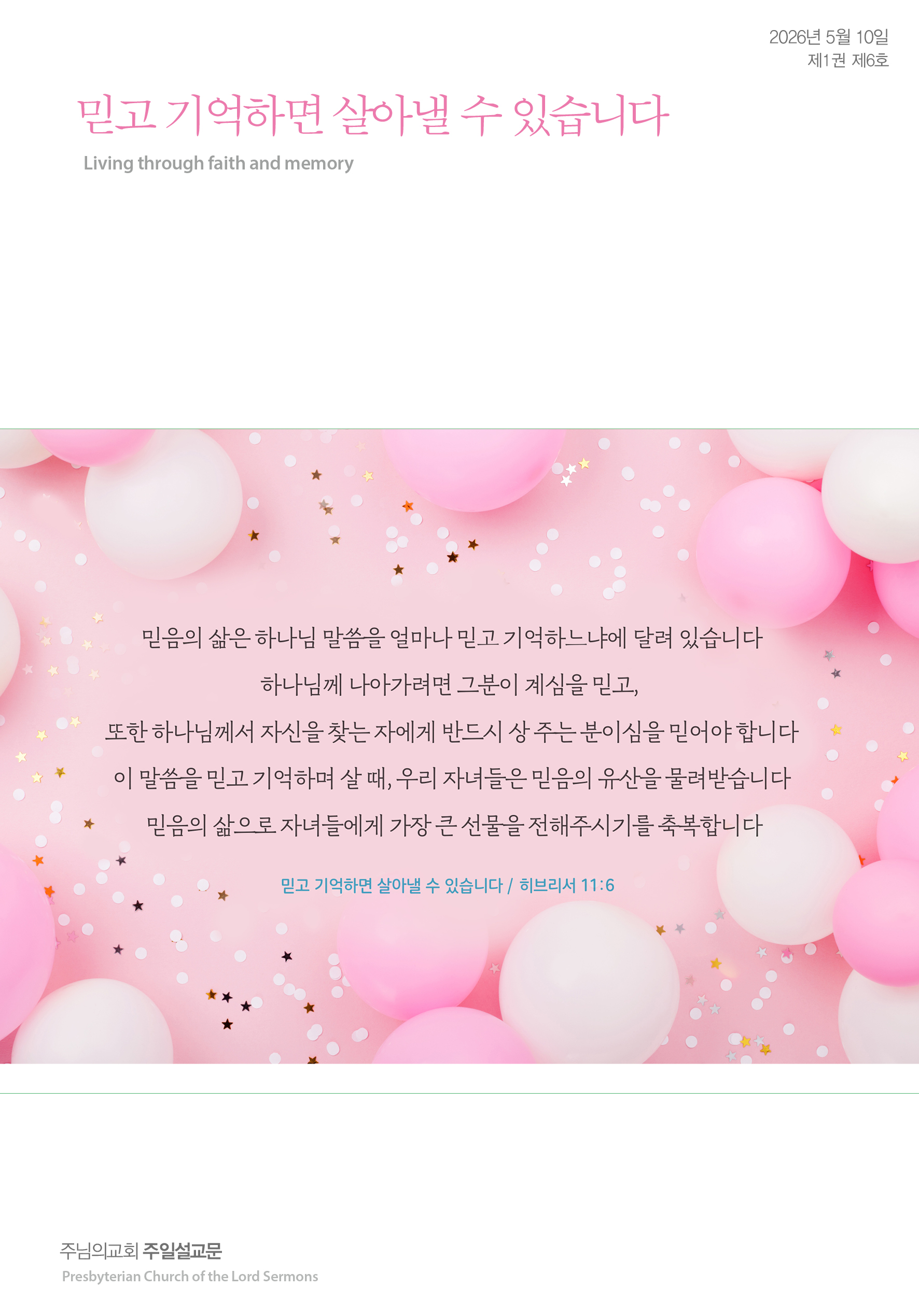 2026년 5월 10일 제1권 제6호