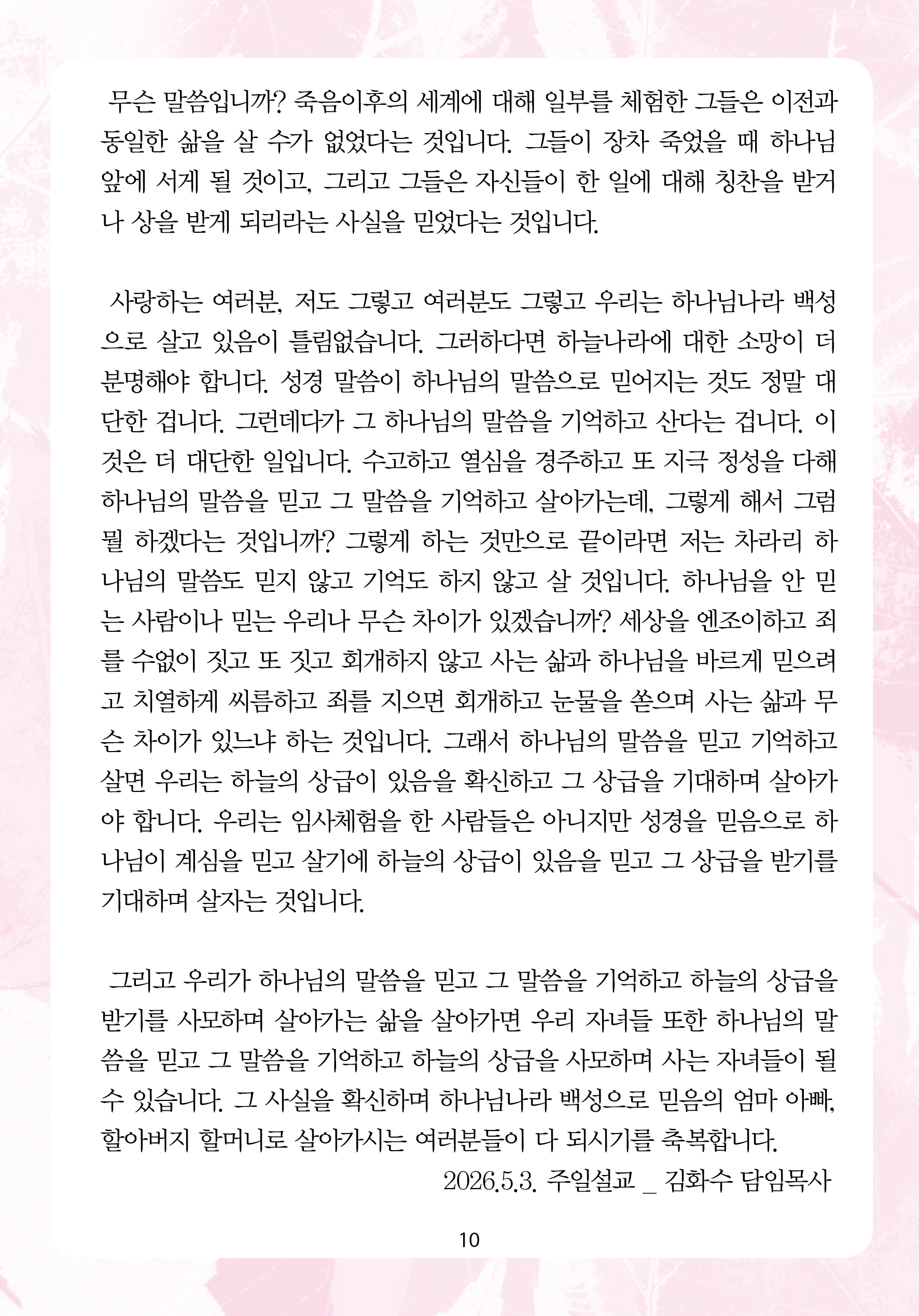 2026년 5월 10일 제1권 제6호