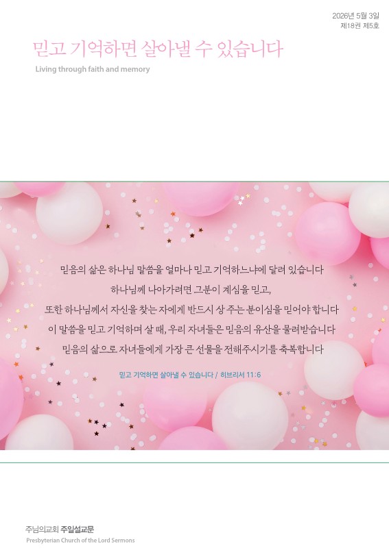 2026년 5월 3일 제18권 제5호