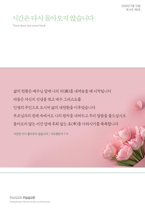 2026년 5월 10일 제18권 제6호