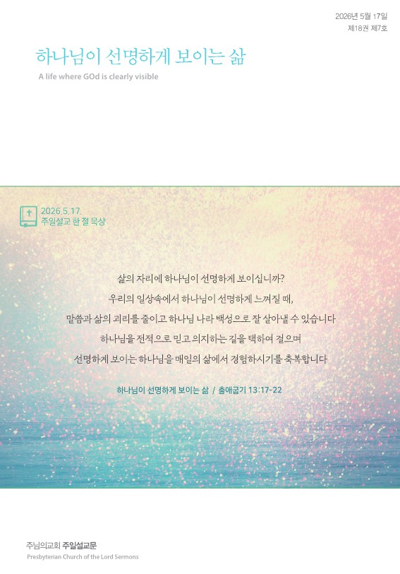 2026년 5월 17일 제18권 제7호